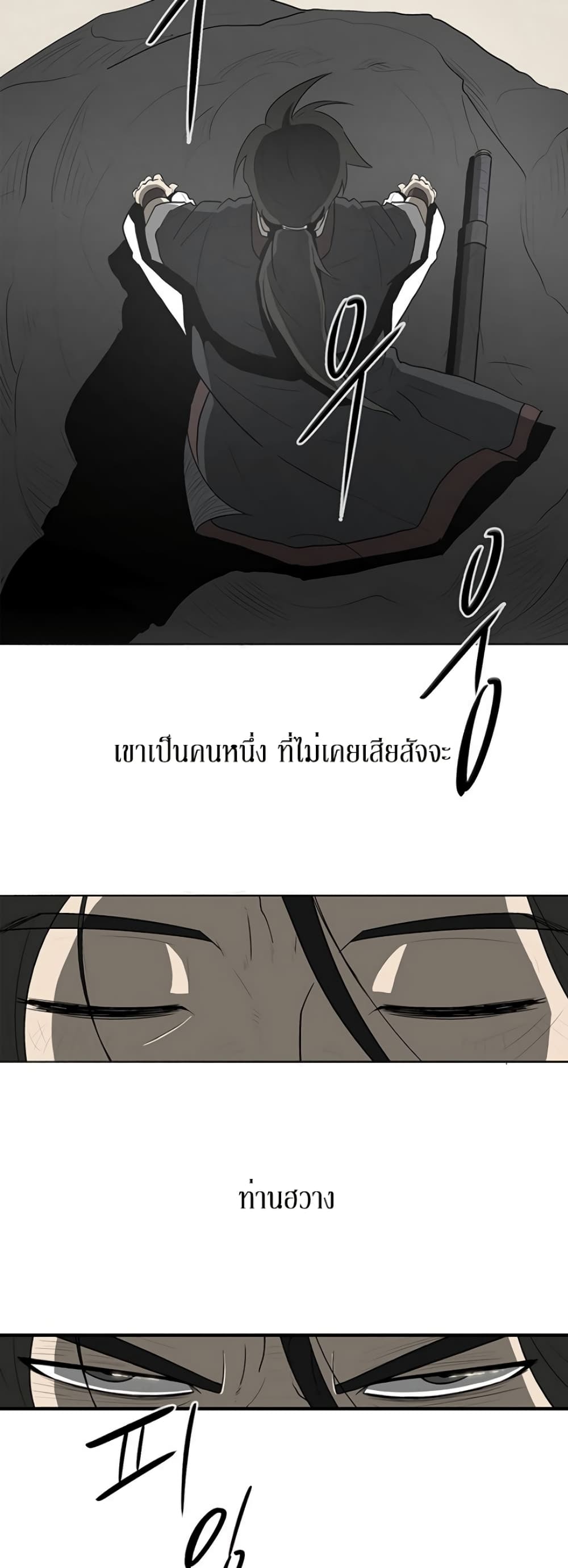 Legend of the Northern Blade page 31