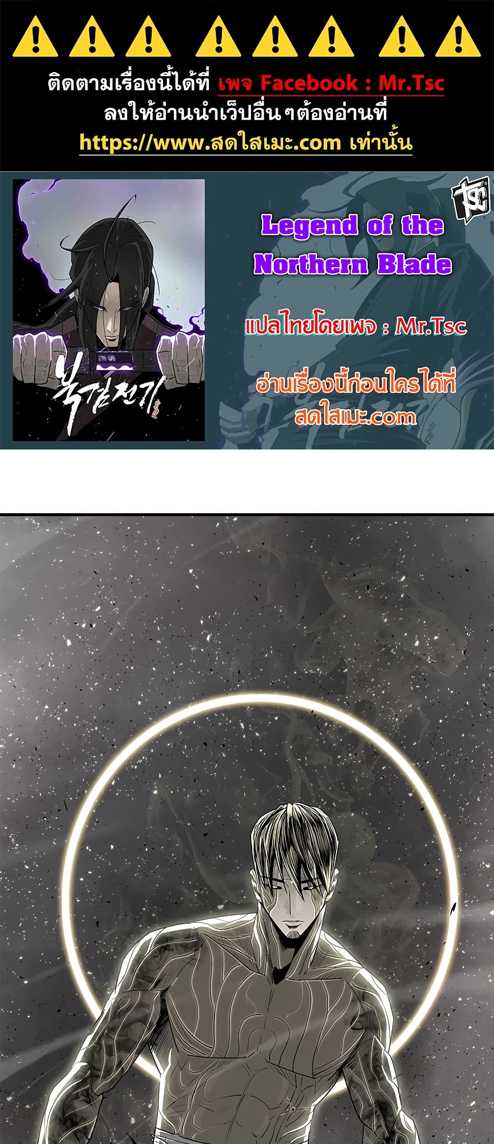 Legend of the Northern Blade page 1