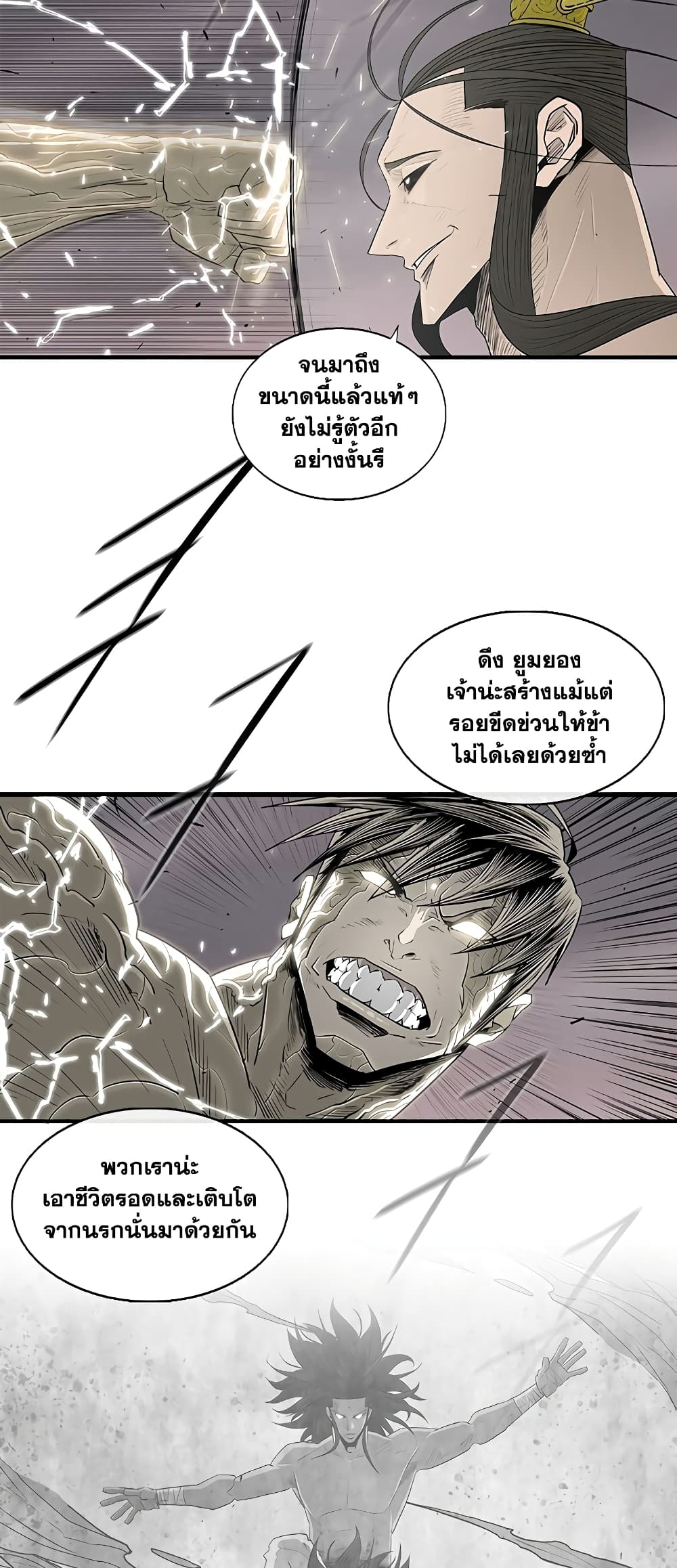 Legend of the Northern Blade page 9