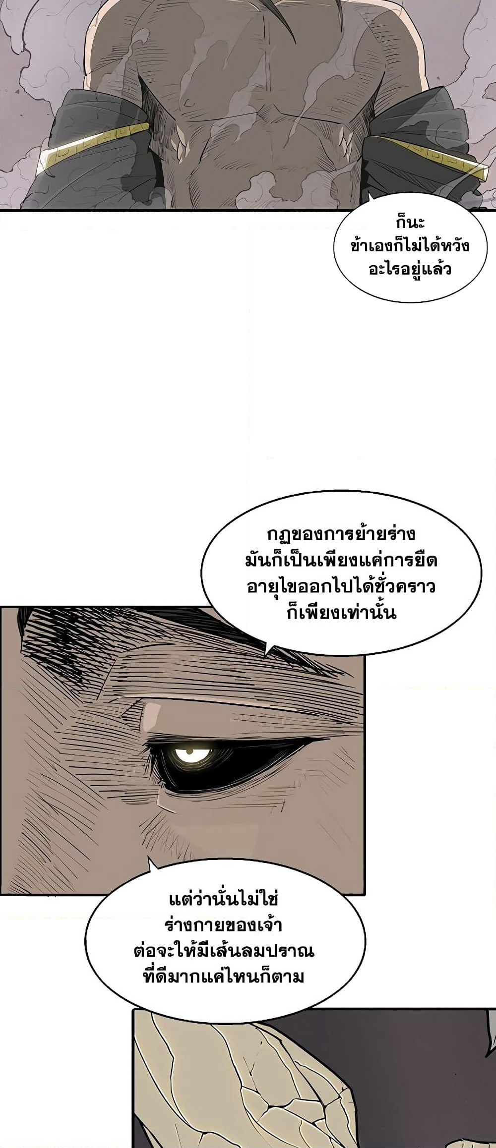 Legend of the Northern Blade page 27