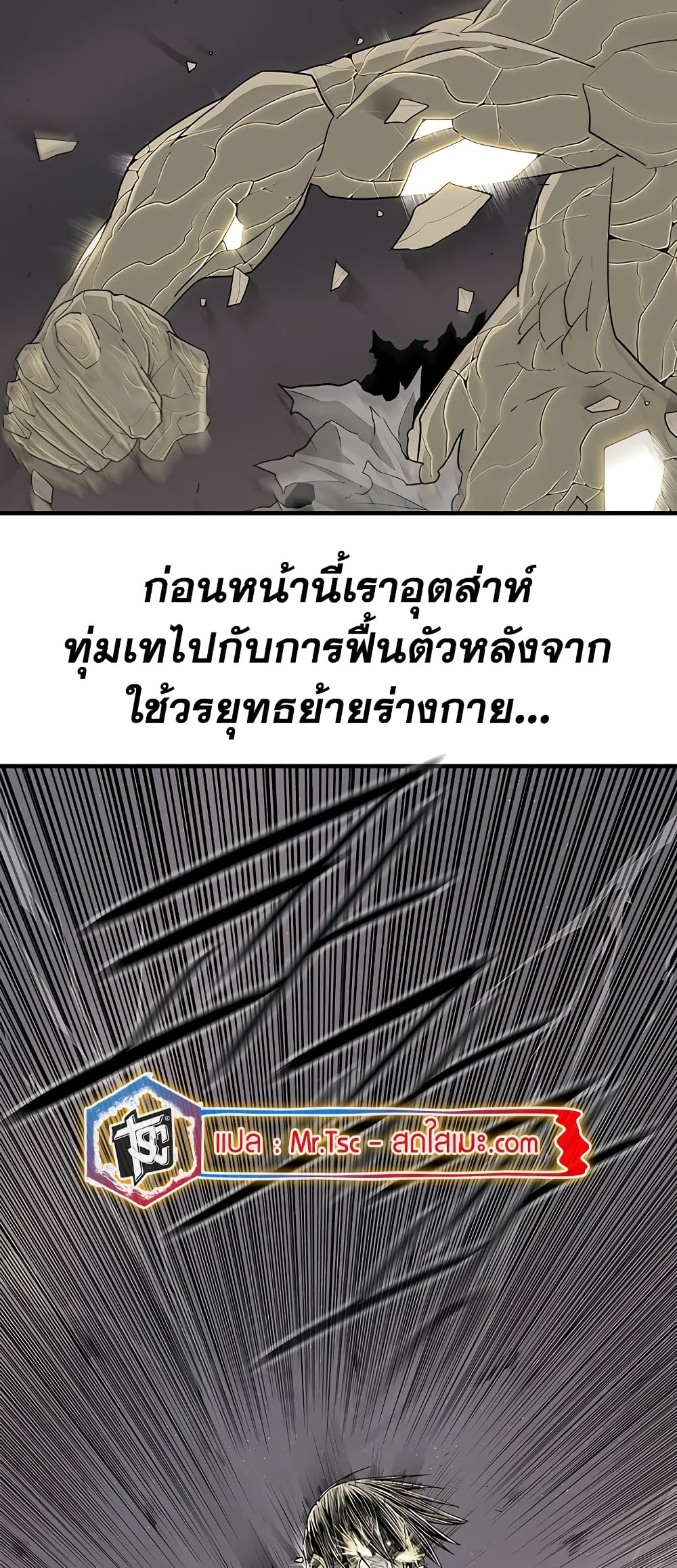 Legend of the Northern Blade page 35