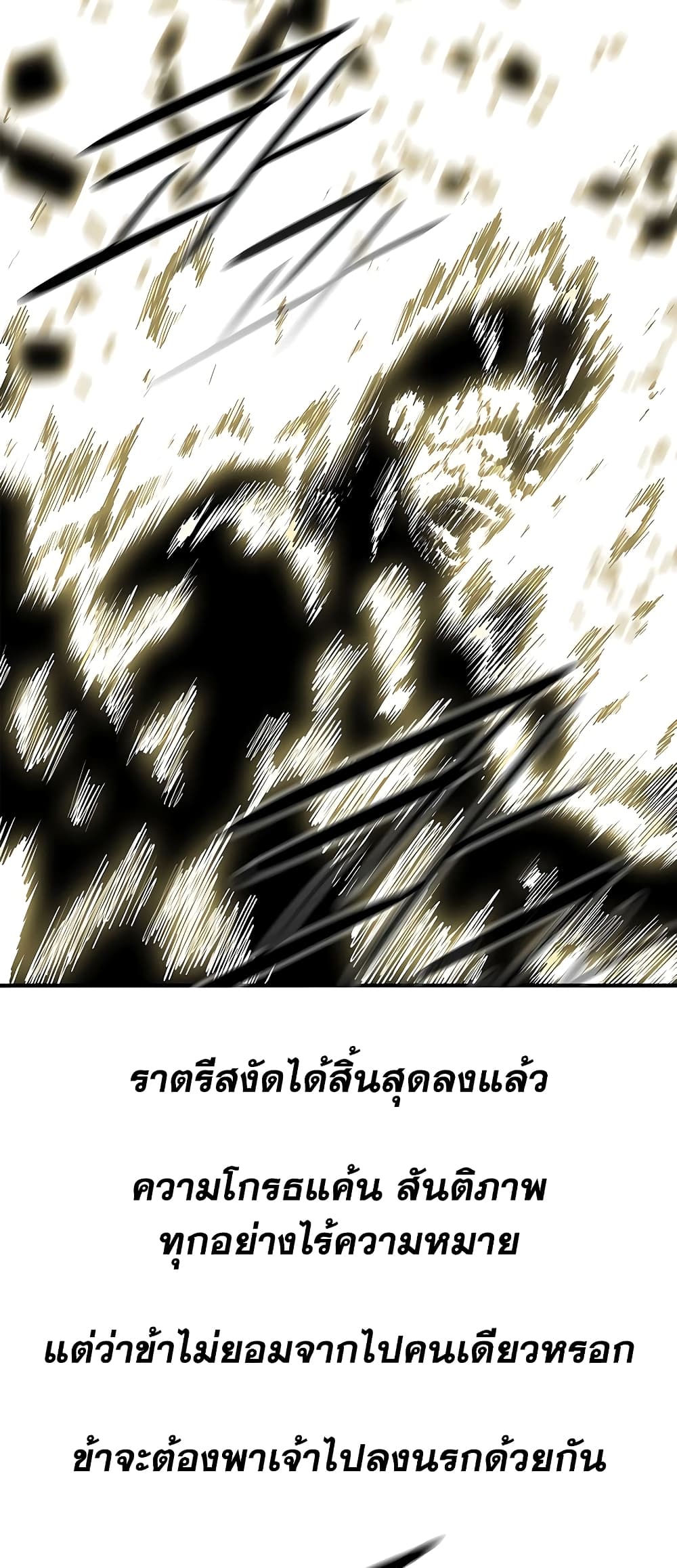 Legend of the Northern Blade page 37