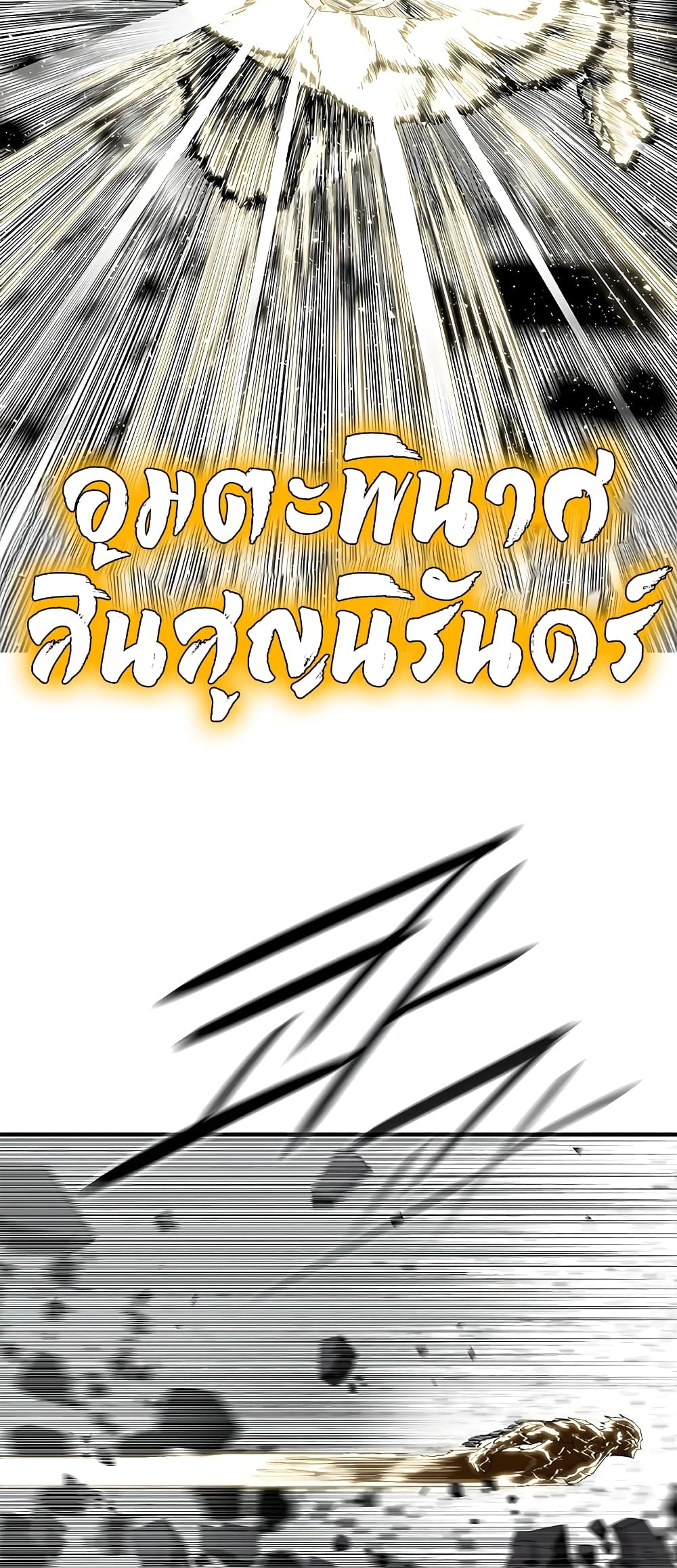 Legend of the Northern Blade page 40