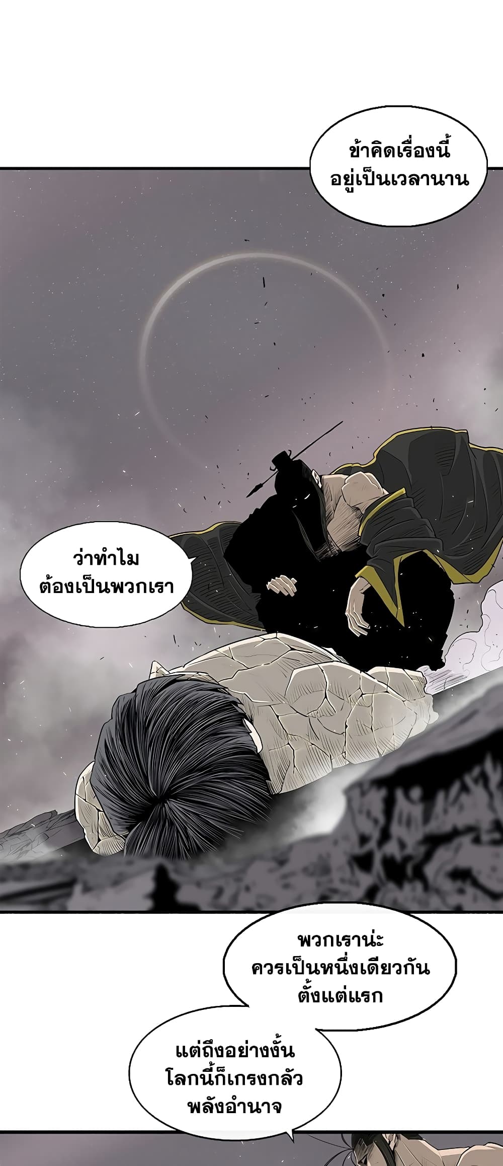 Legend of the Northern Blade page 55