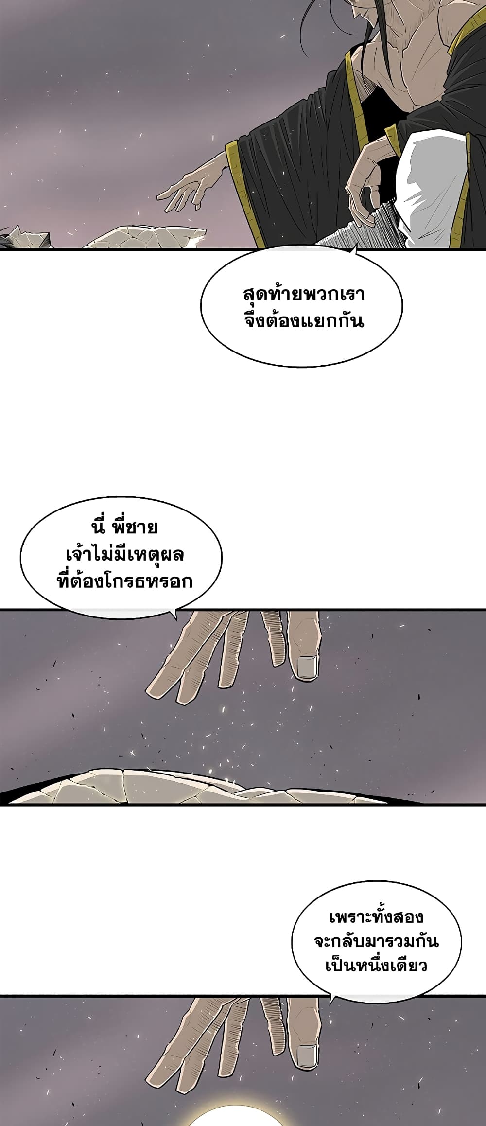 Legend of the Northern Blade page 56