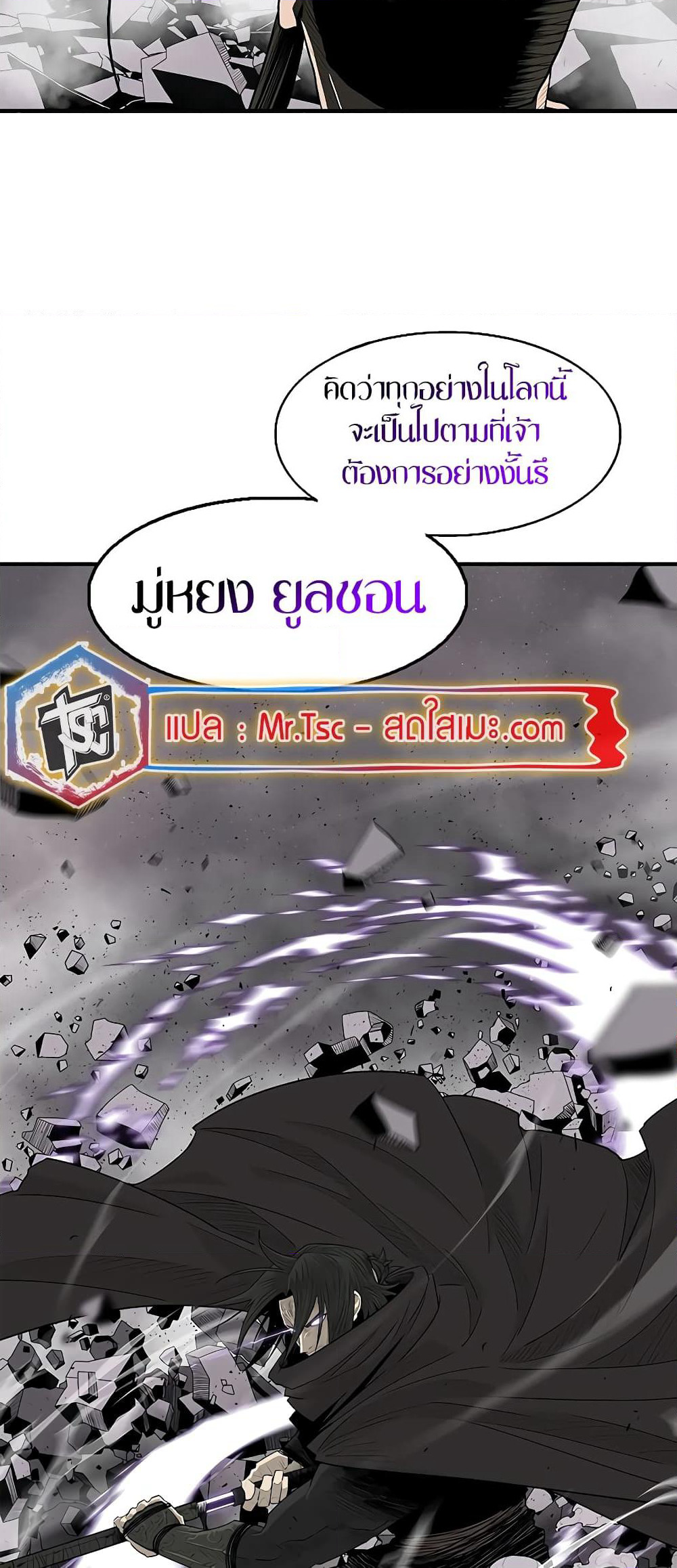 Legend of the Northern Blade page 59