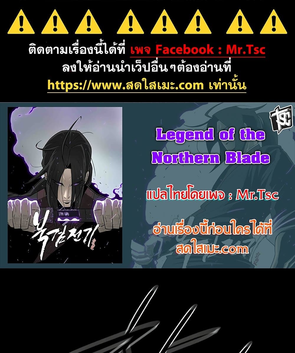 Legend of the Northern Blade page 1