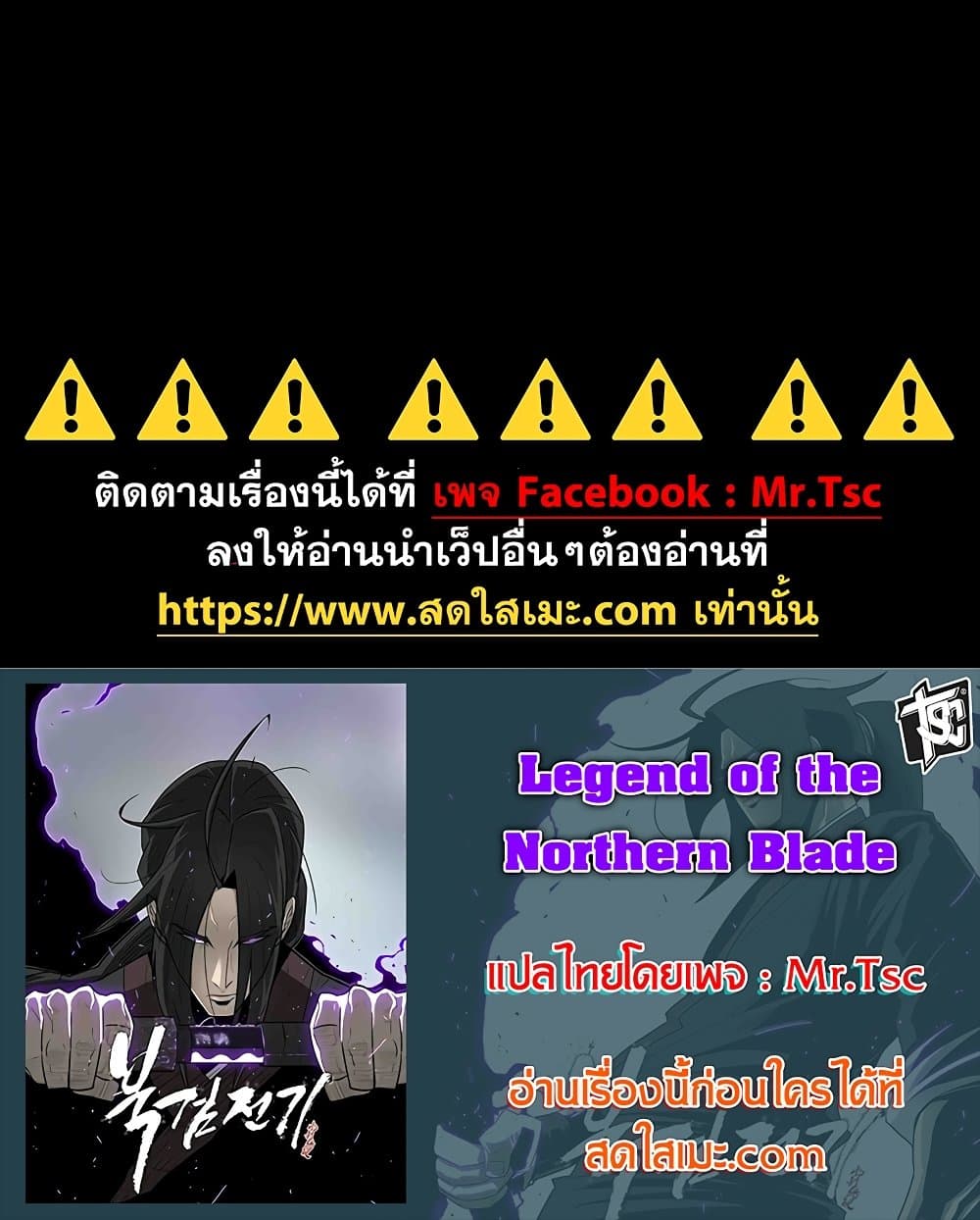 Legend of the Northern Blade page 95