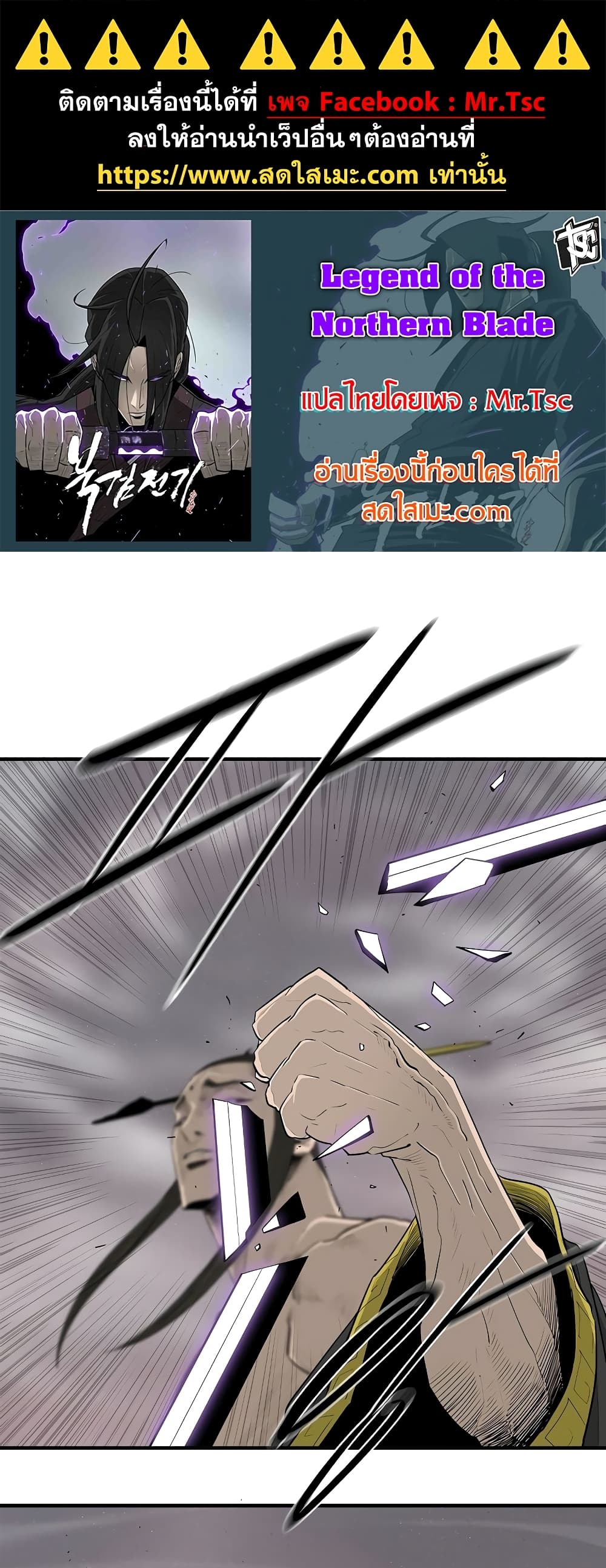 Legend of the Northern Blade page 1