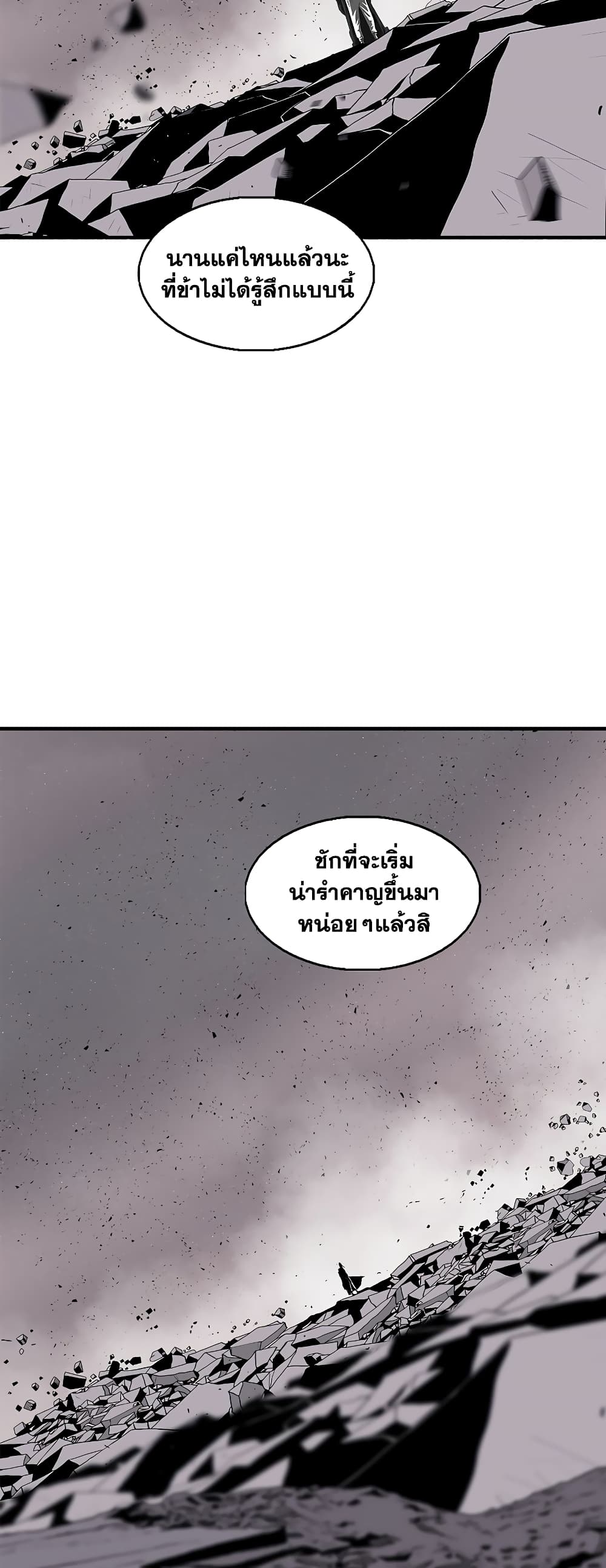 Legend of the Northern Blade page 9
