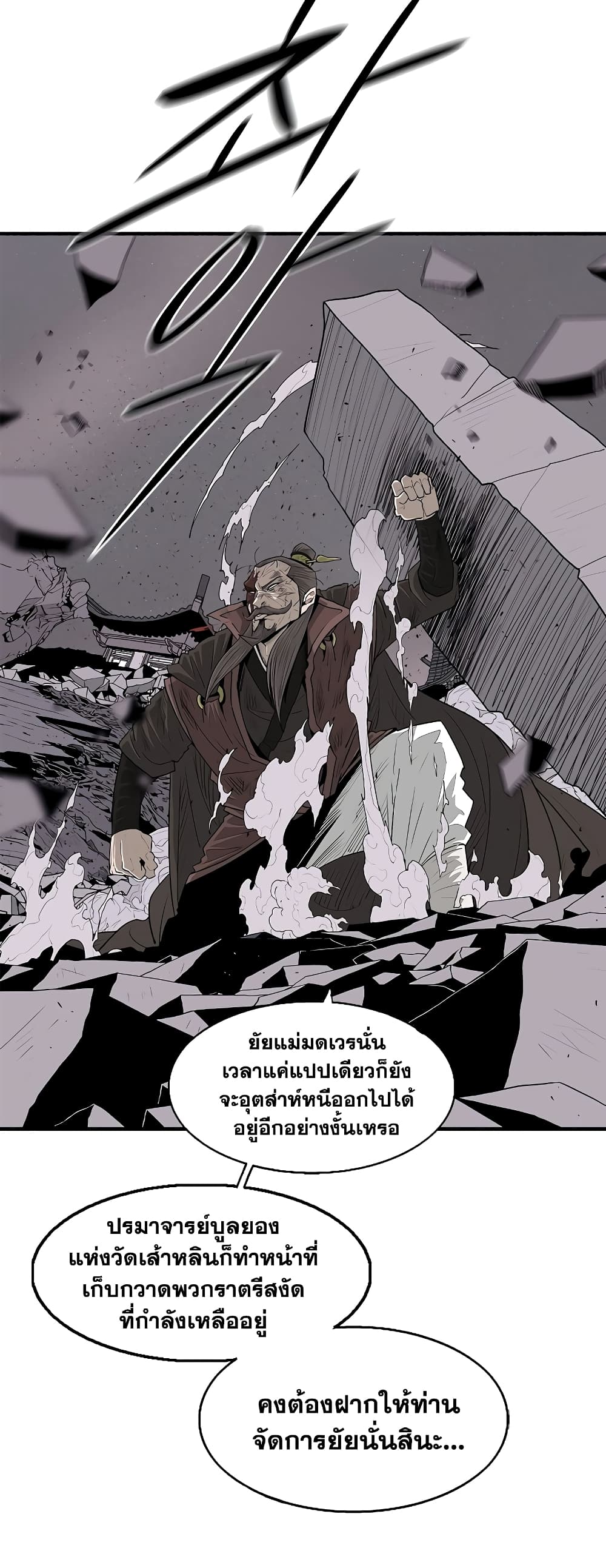 Legend of the Northern Blade page 12