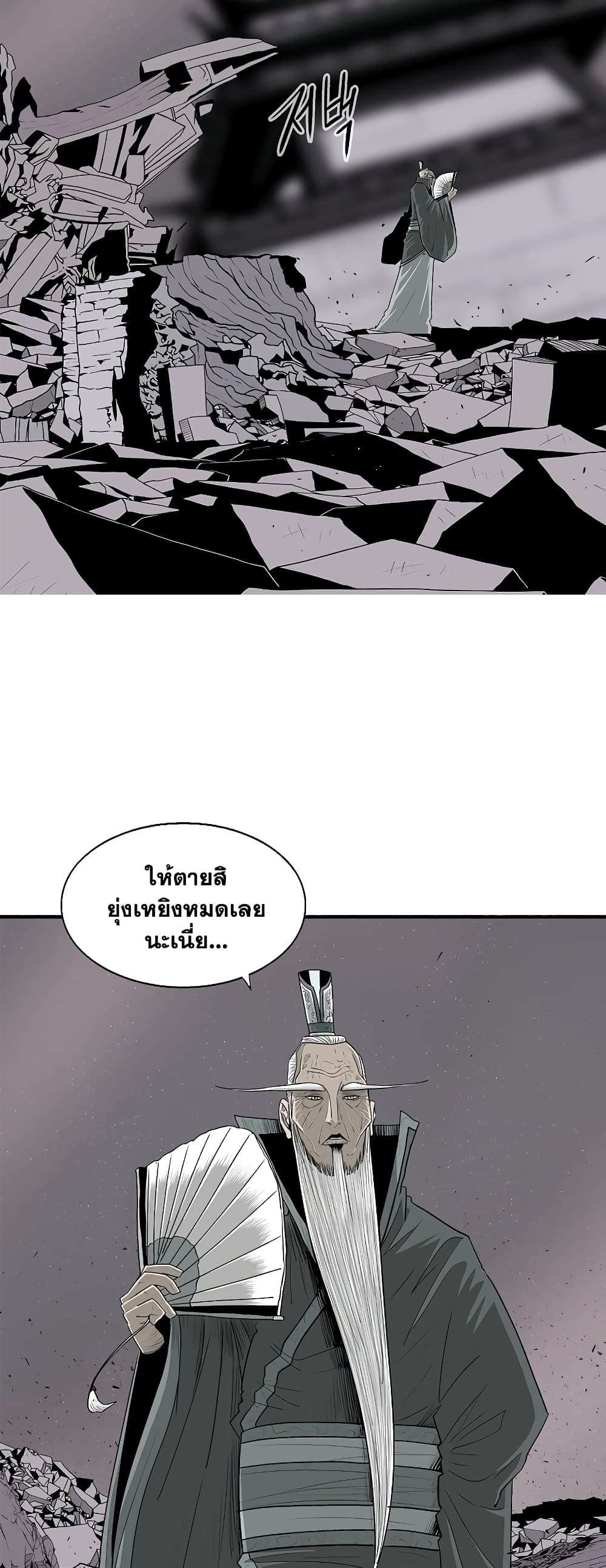 Legend of the Northern Blade page 14