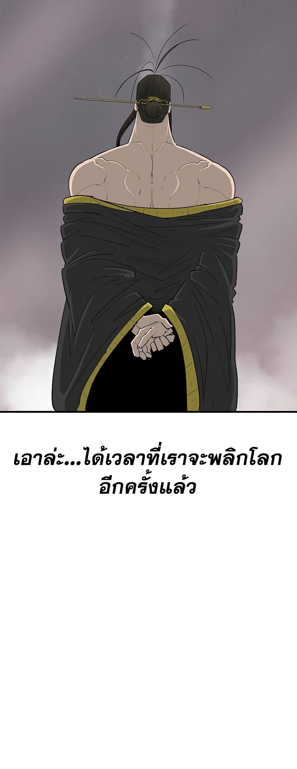 Legend of the Northern Blade page 21