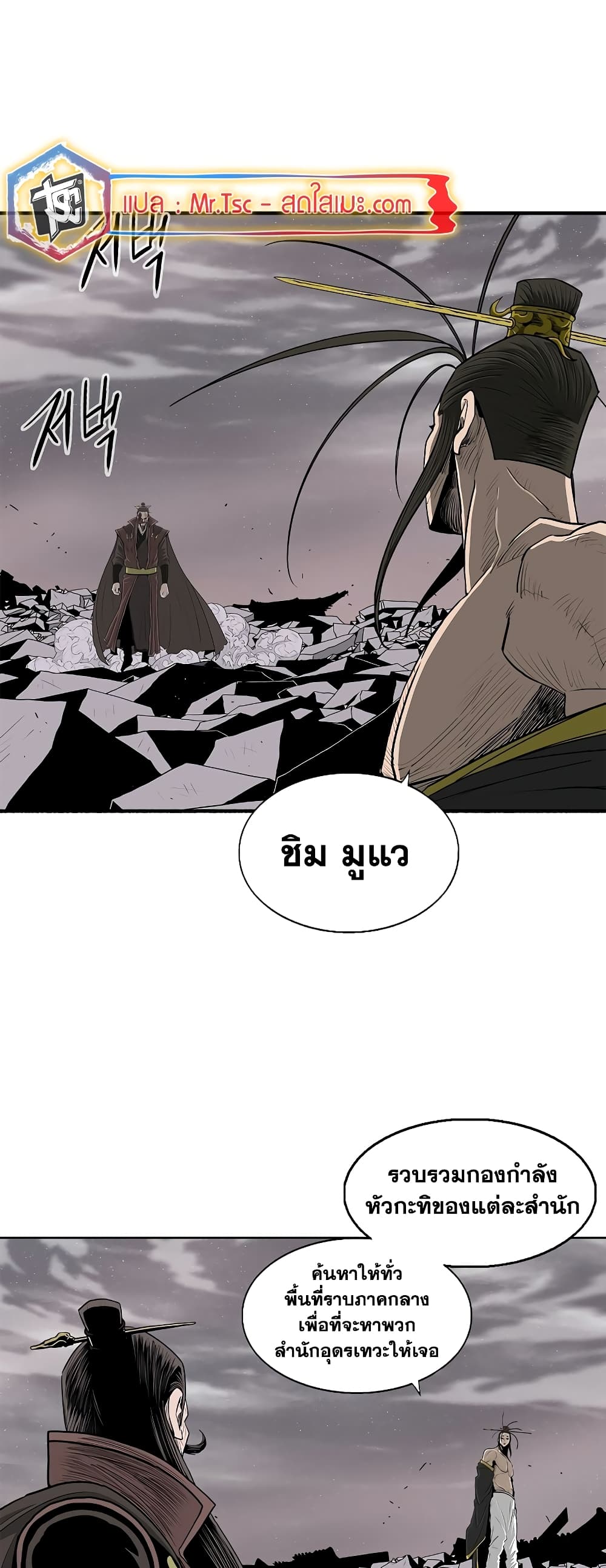Legend of the Northern Blade page 22