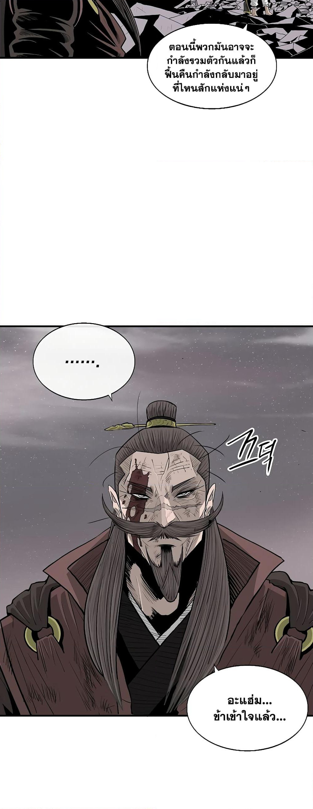 Legend of the Northern Blade page 23