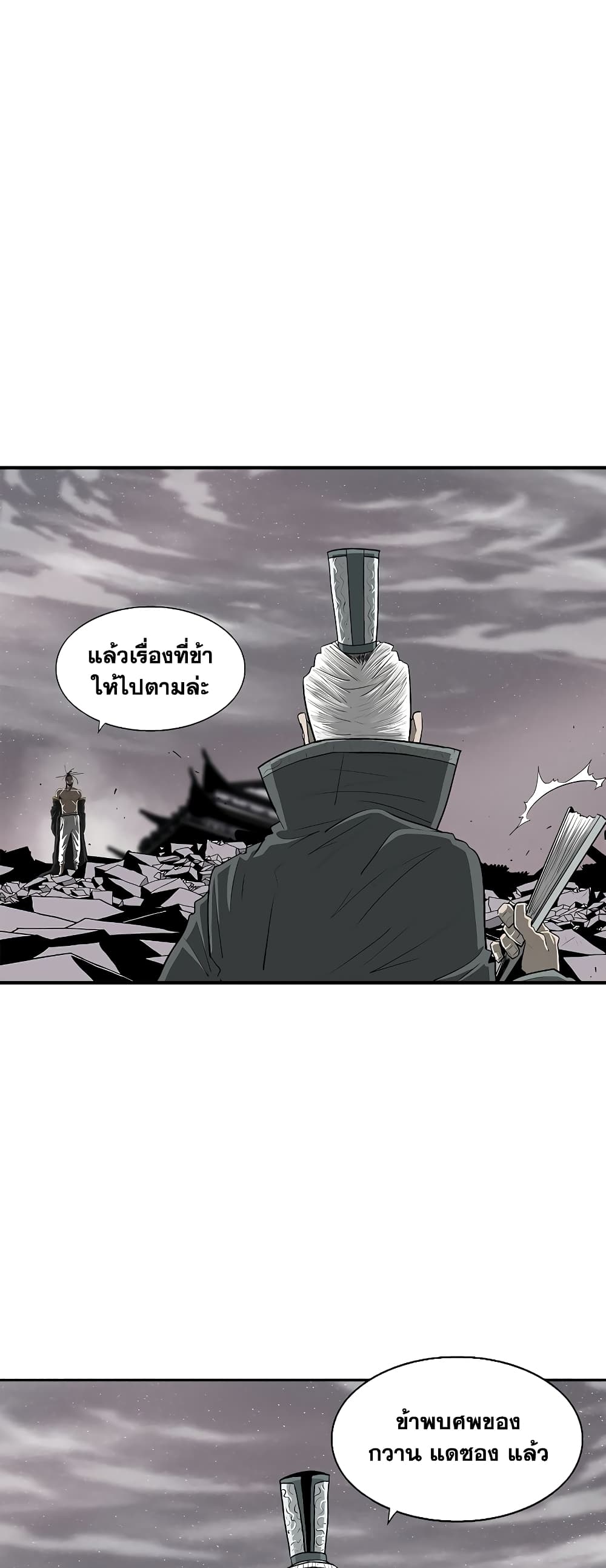 Legend of the Northern Blade page 24