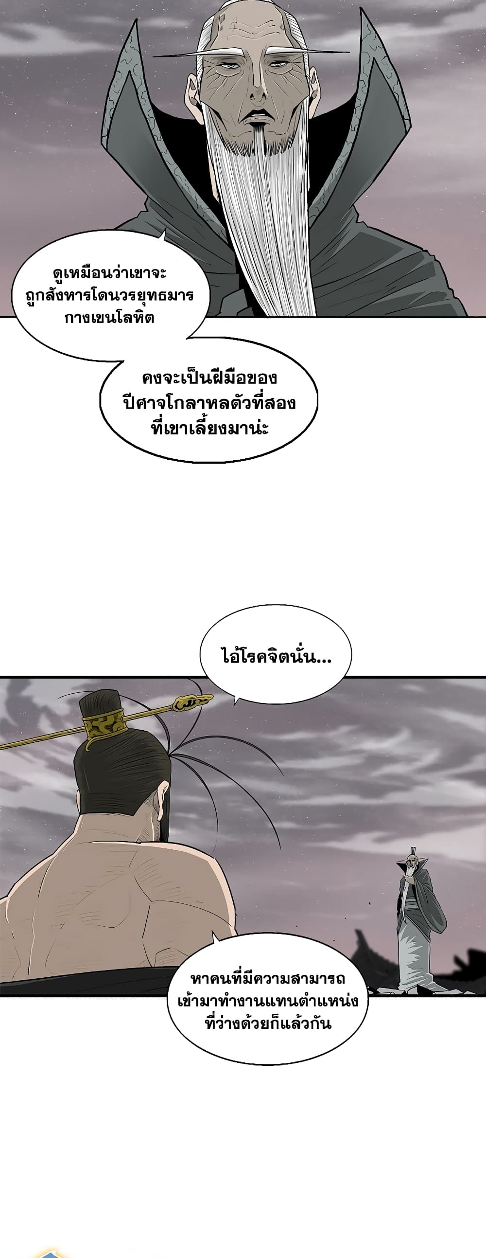 Legend of the Northern Blade page 25