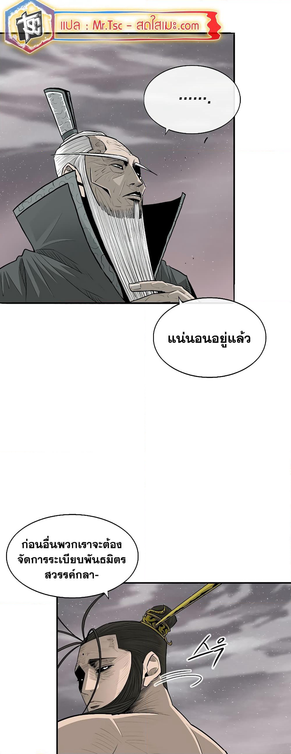 Legend of the Northern Blade page 26