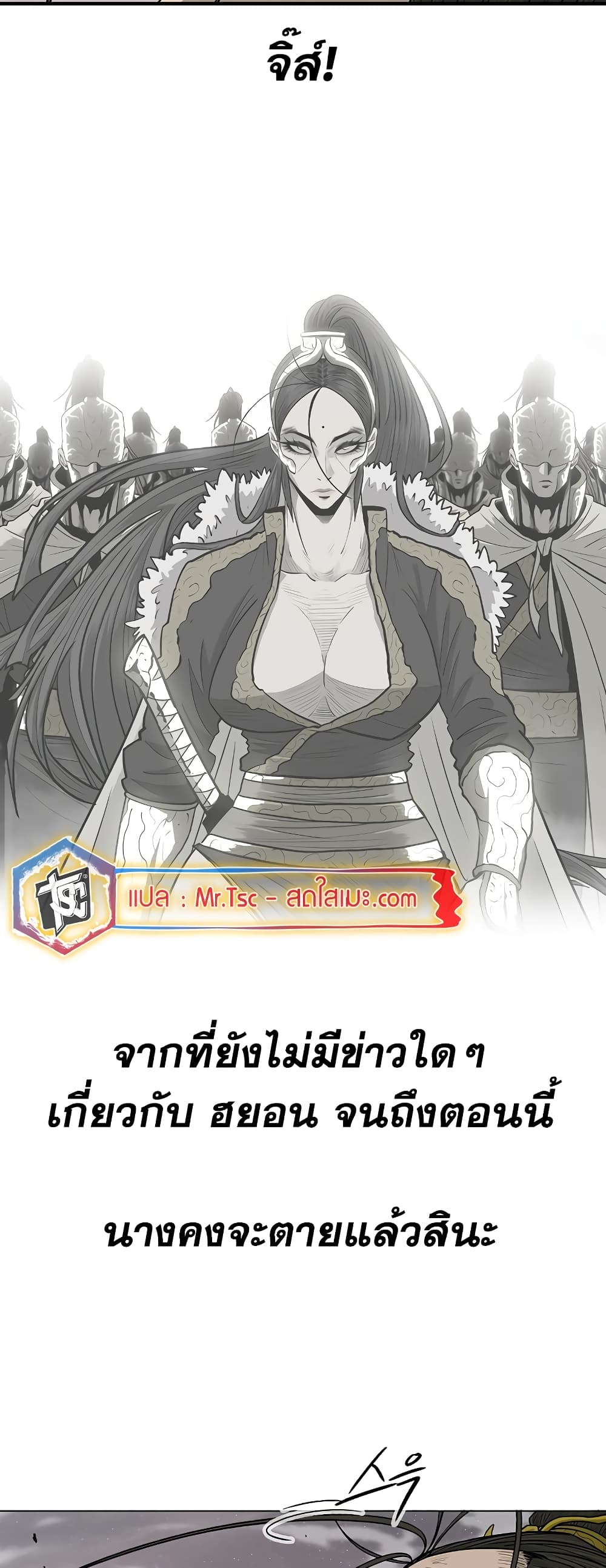 Legend of the Northern Blade page 28