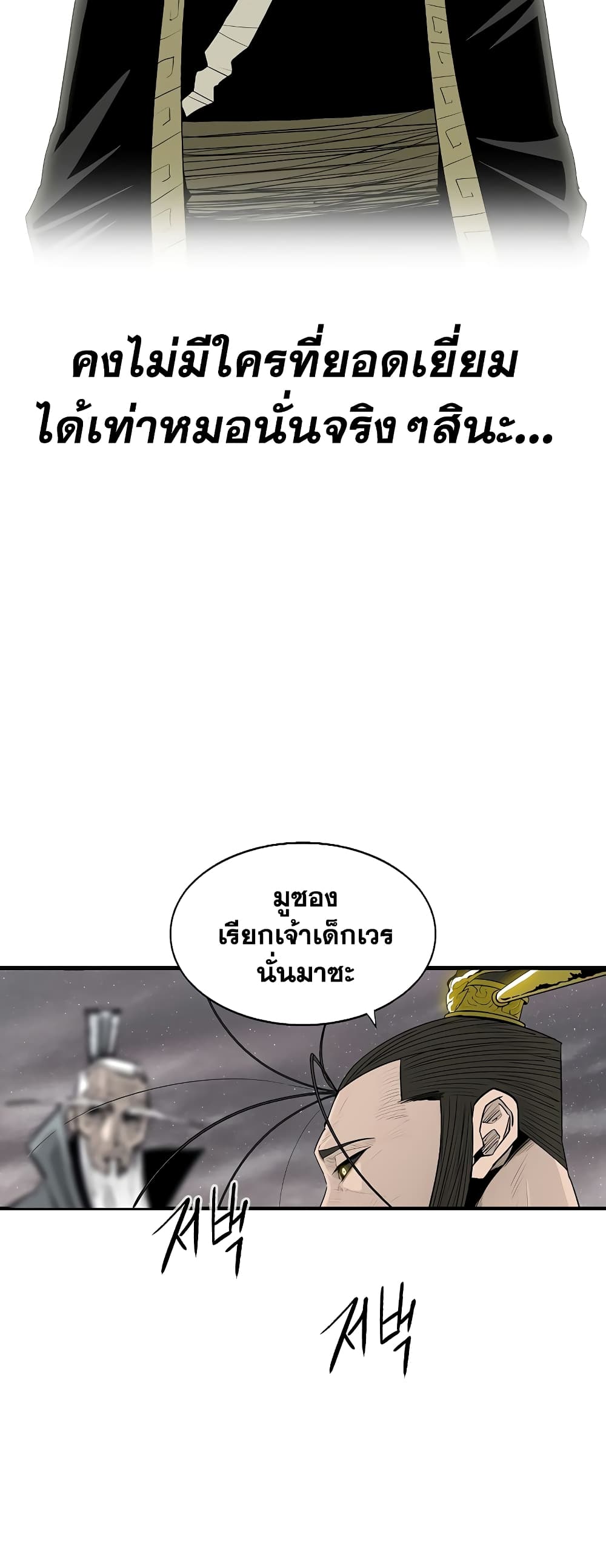 Legend of the Northern Blade page 30