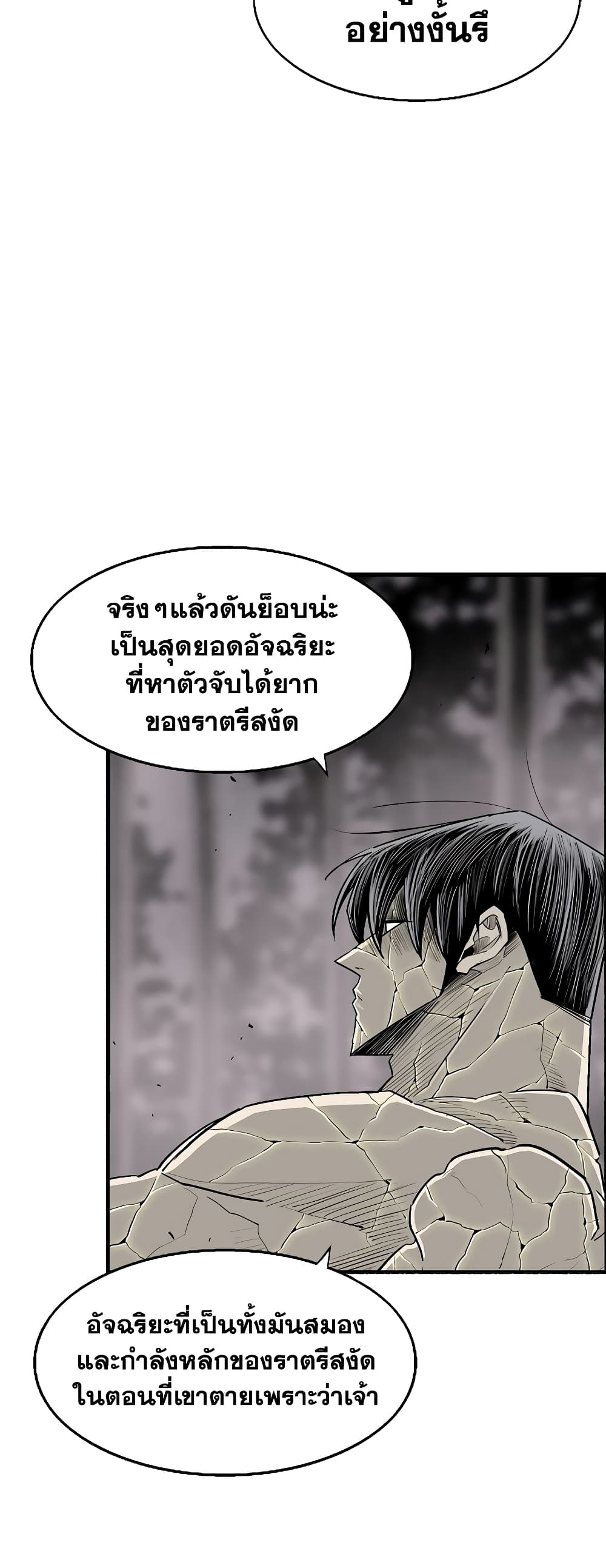 Legend of the Northern Blade page 41