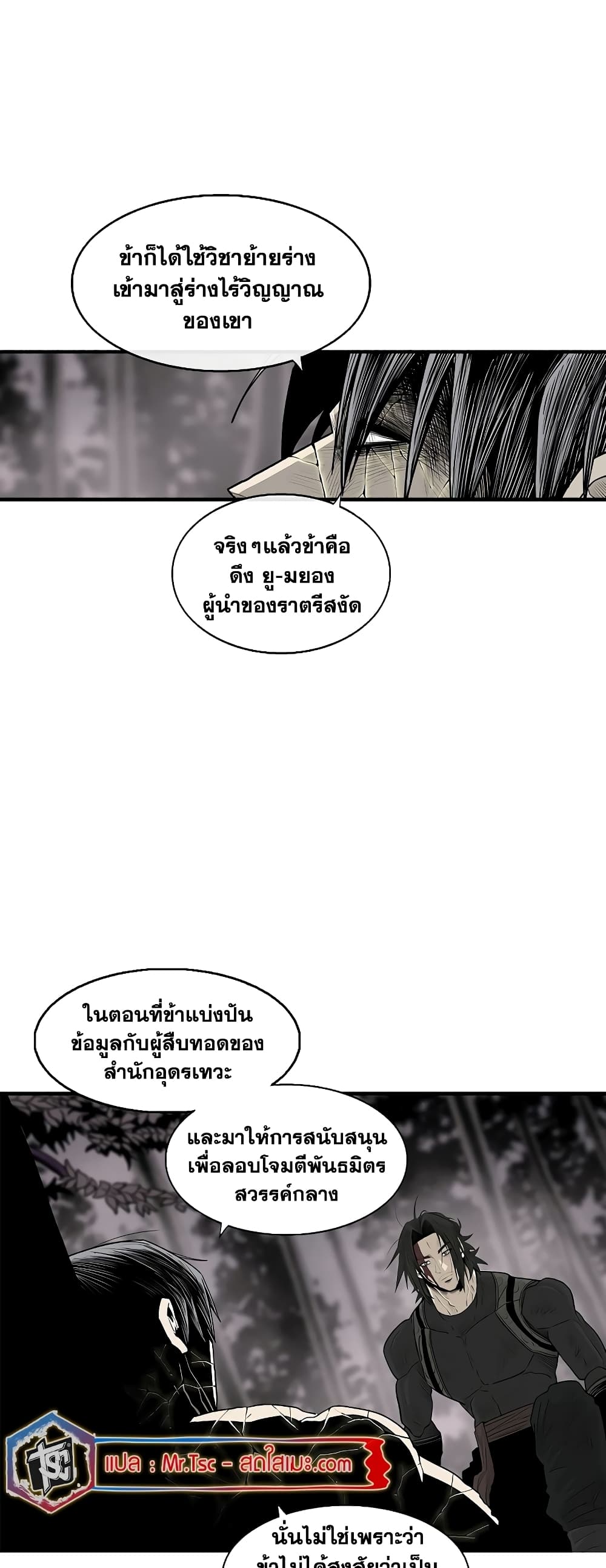 Legend of the Northern Blade page 42