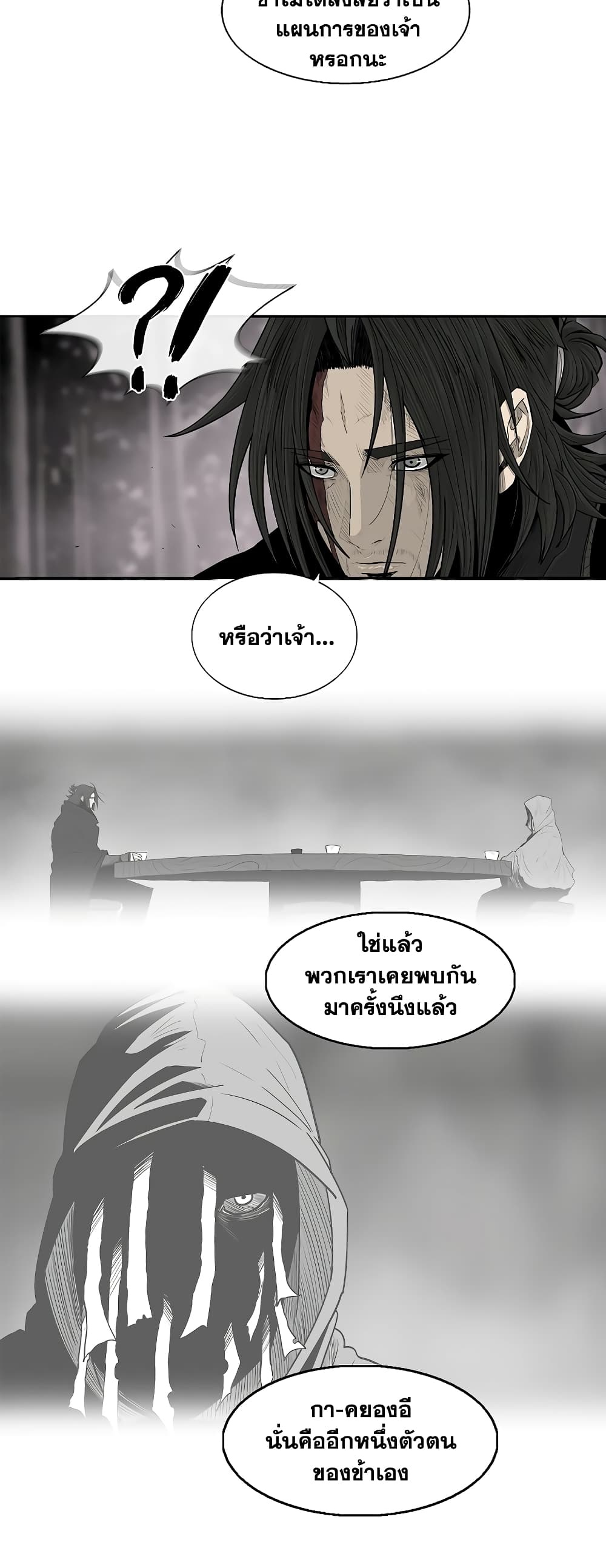 Legend of the Northern Blade page 43