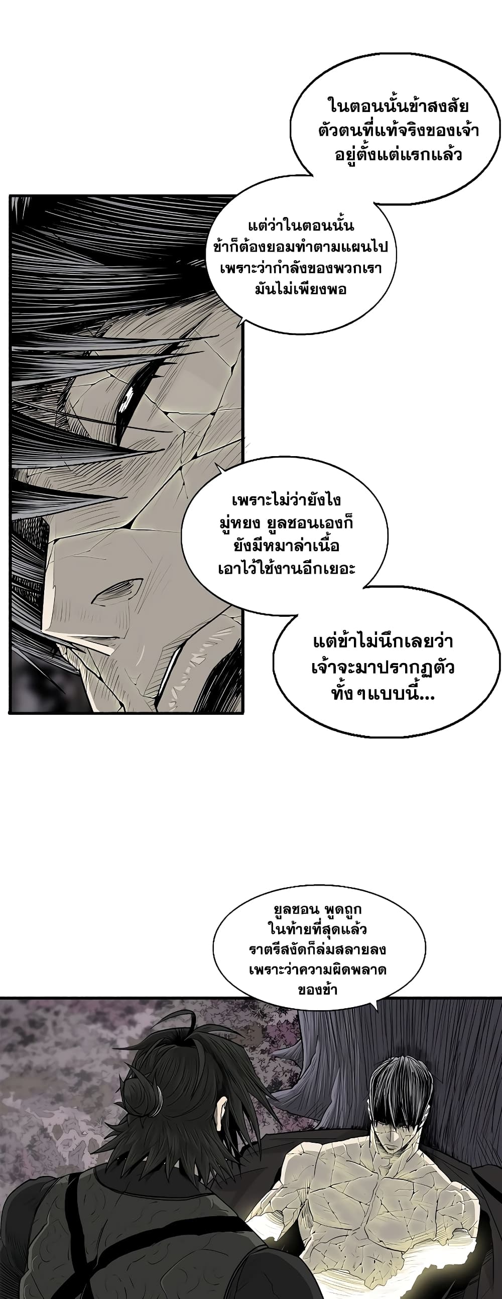 Legend of the Northern Blade page 44