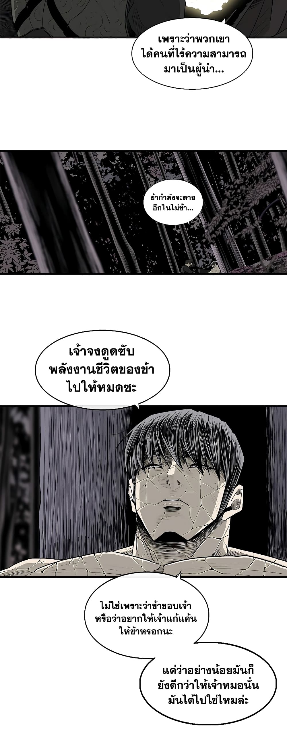 Legend of the Northern Blade page 45