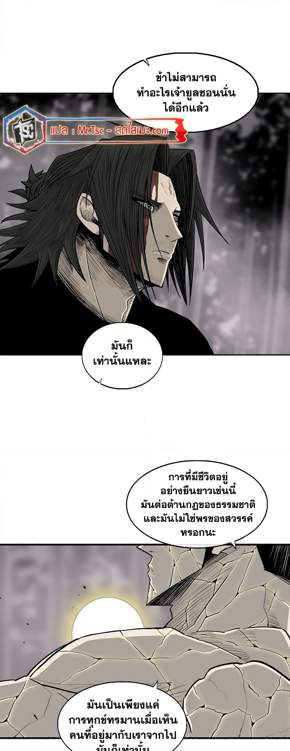 Legend of the Northern Blade page 46