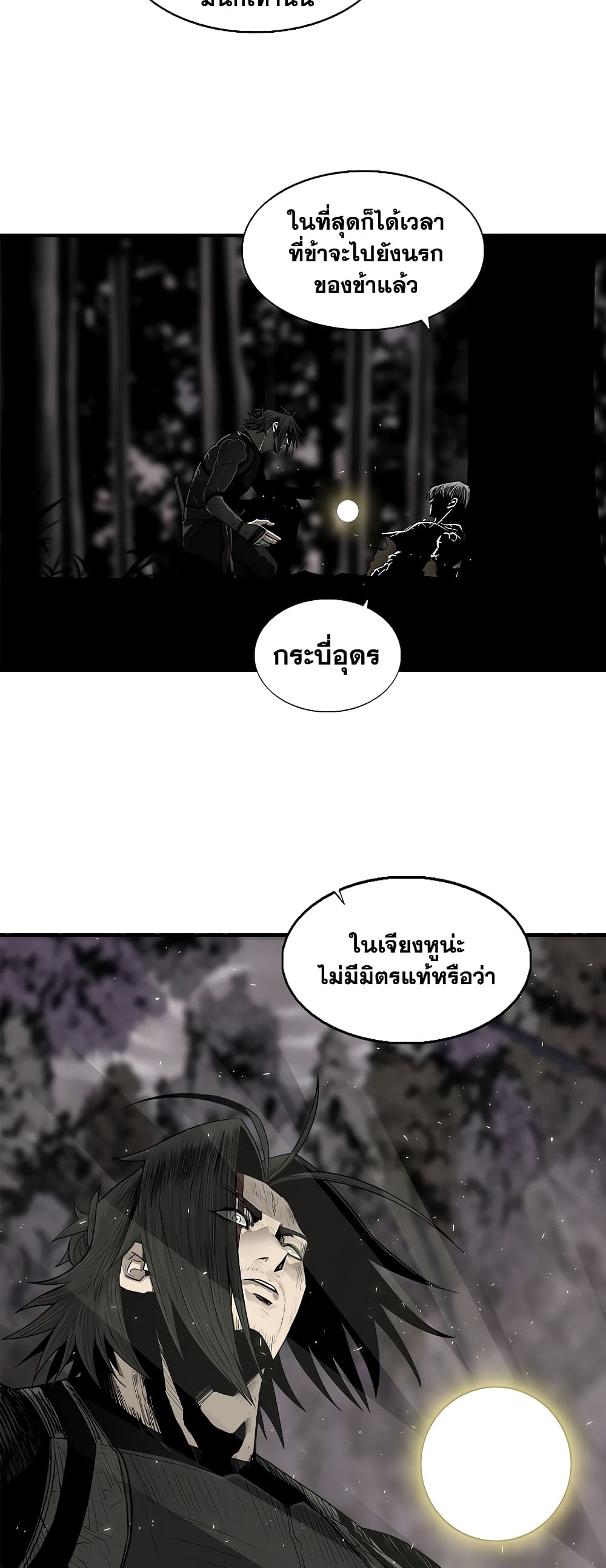 Legend of the Northern Blade page 47