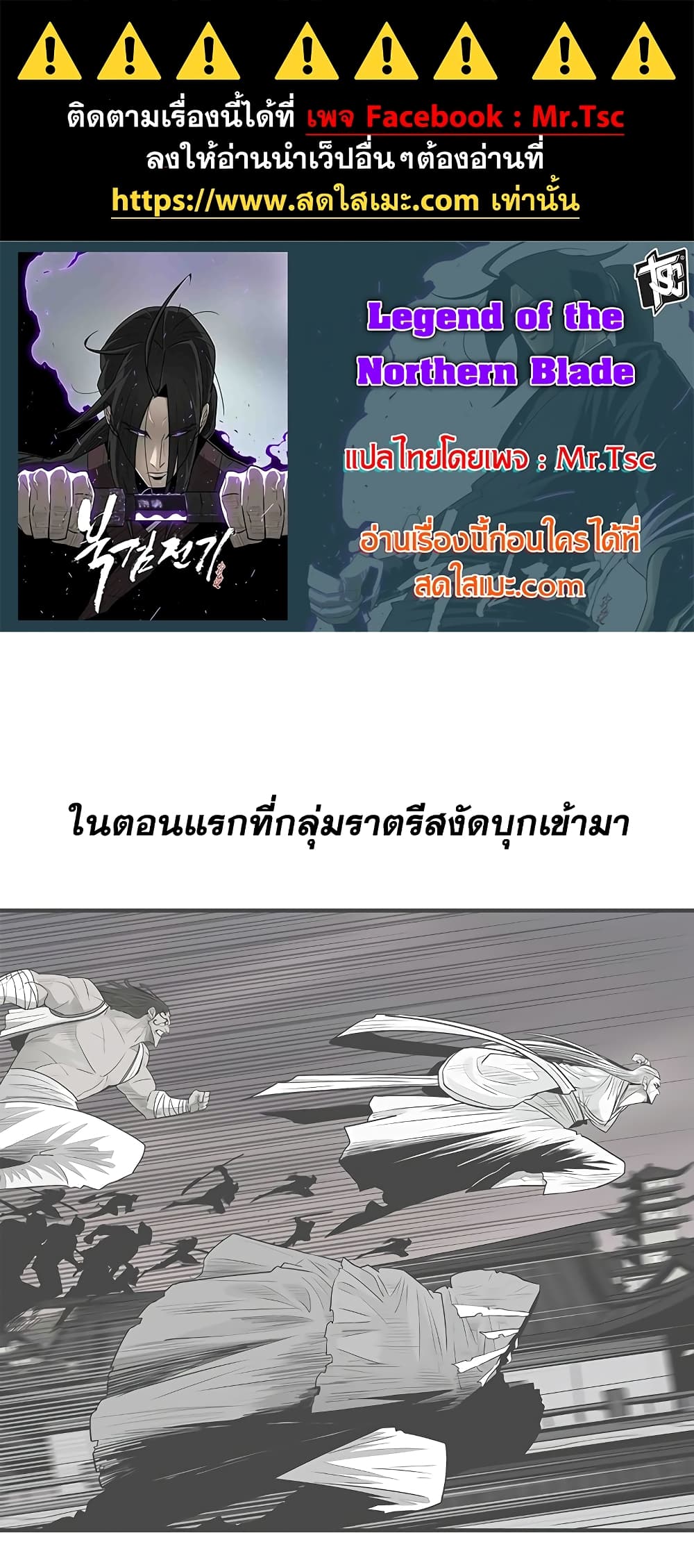 Legend of the Northern Blade page 1