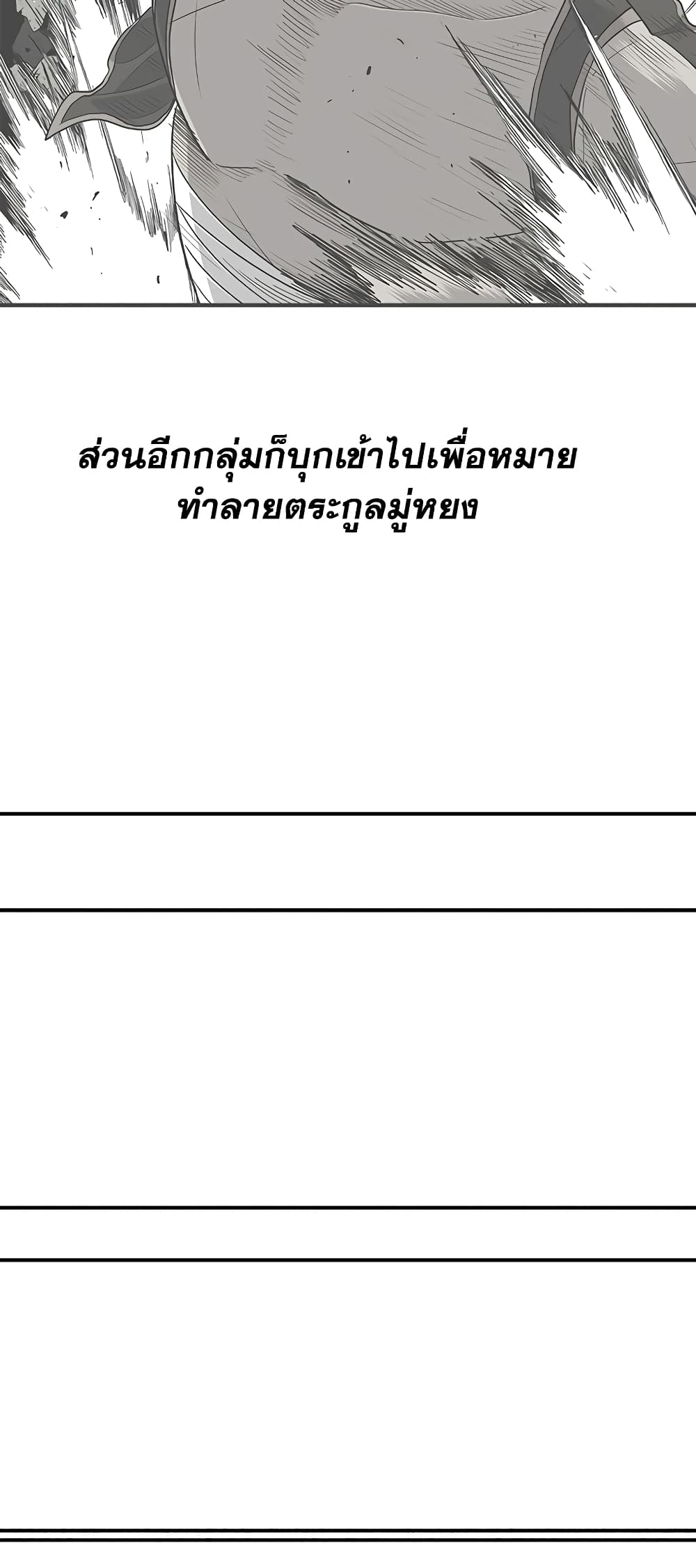 Legend of the Northern Blade page 3