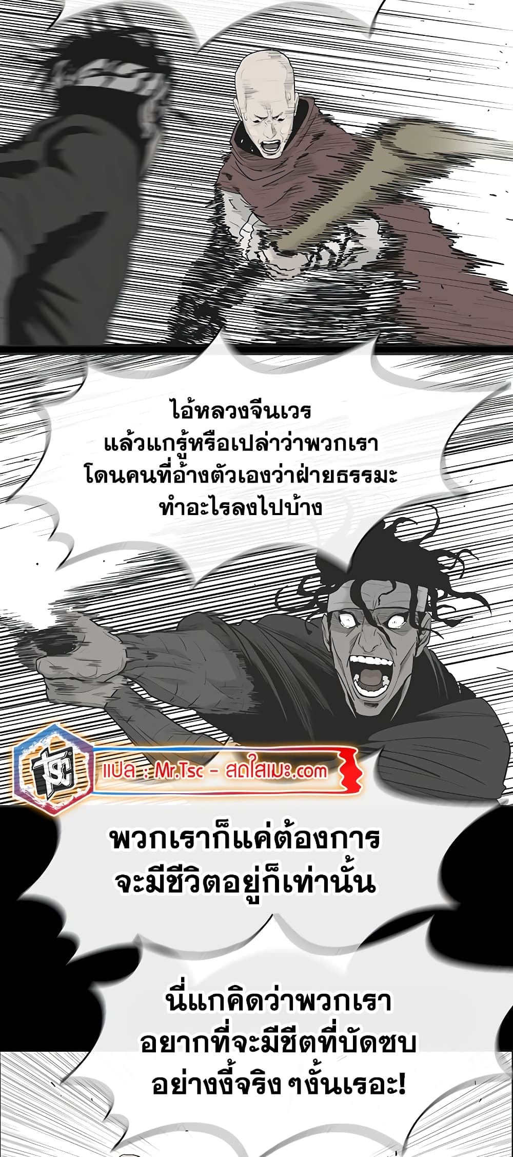 Legend of the Northern Blade page 7
