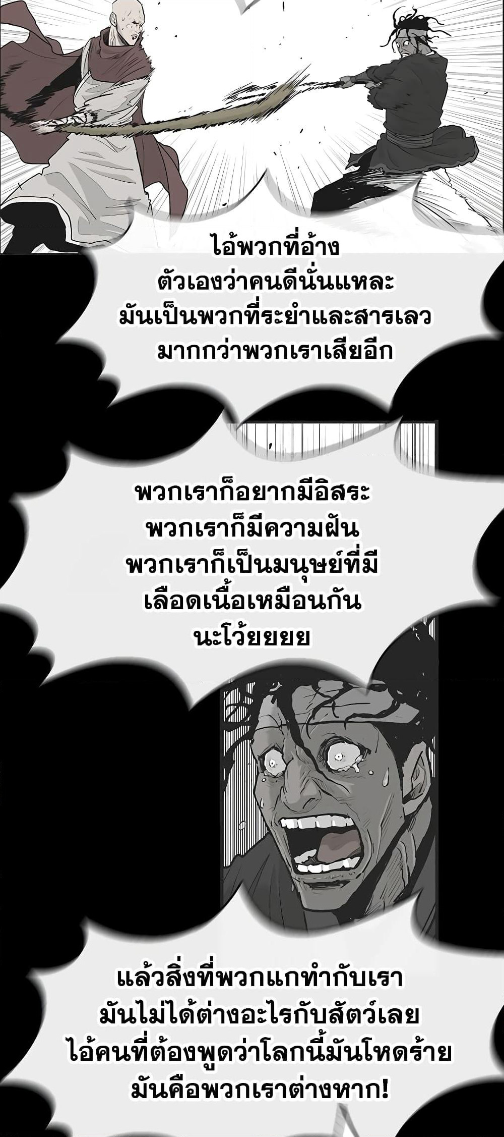 Legend of the Northern Blade page 8