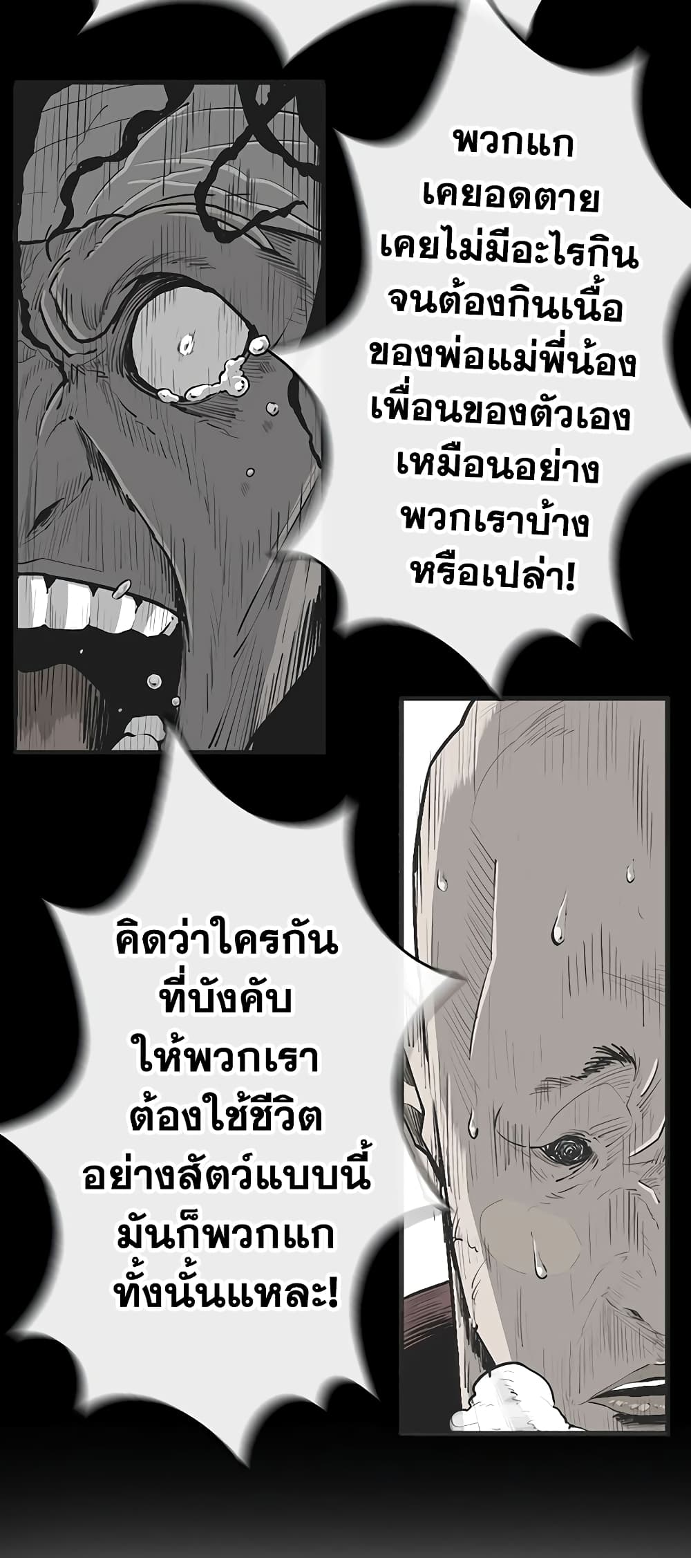Legend of the Northern Blade page 9