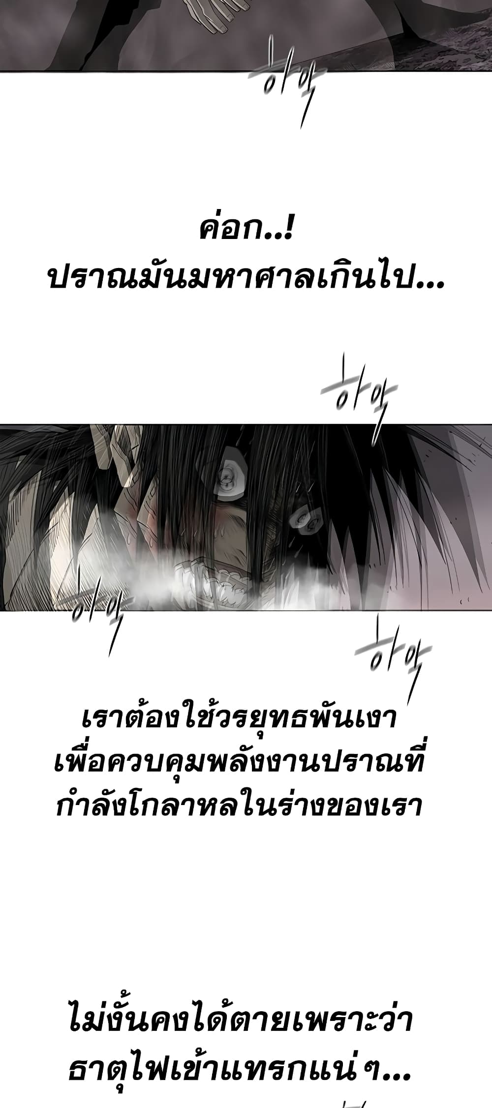 Legend of the Northern Blade page 17