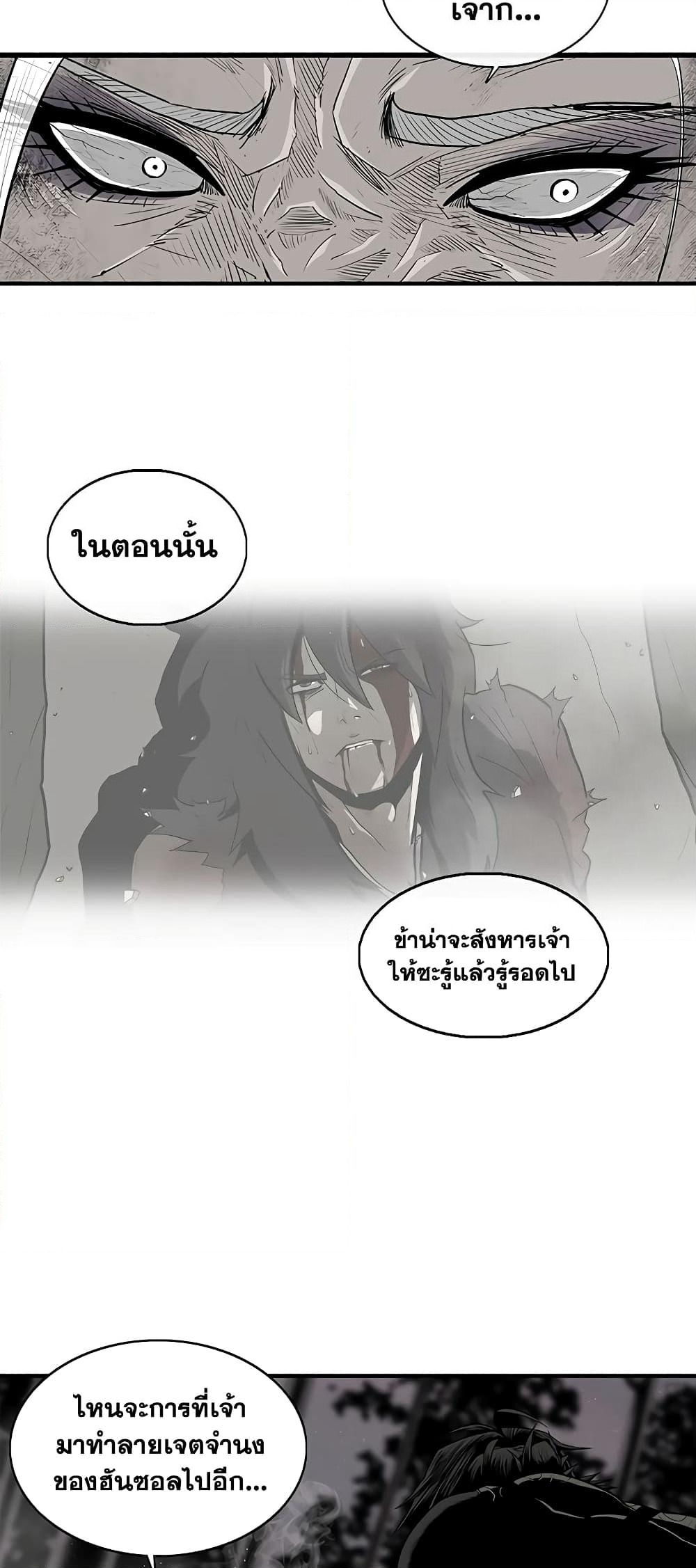 Legend of the Northern Blade page 24
