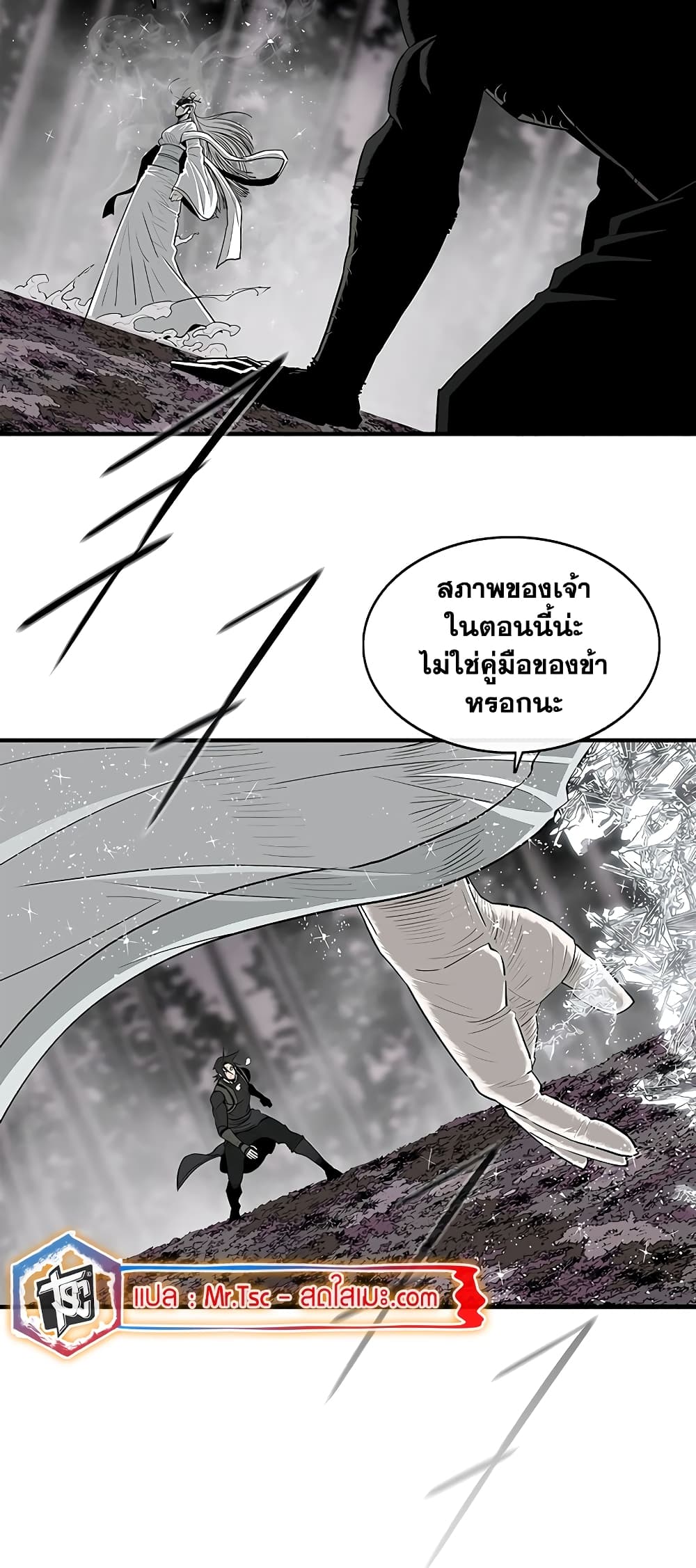 Legend of the Northern Blade page 25