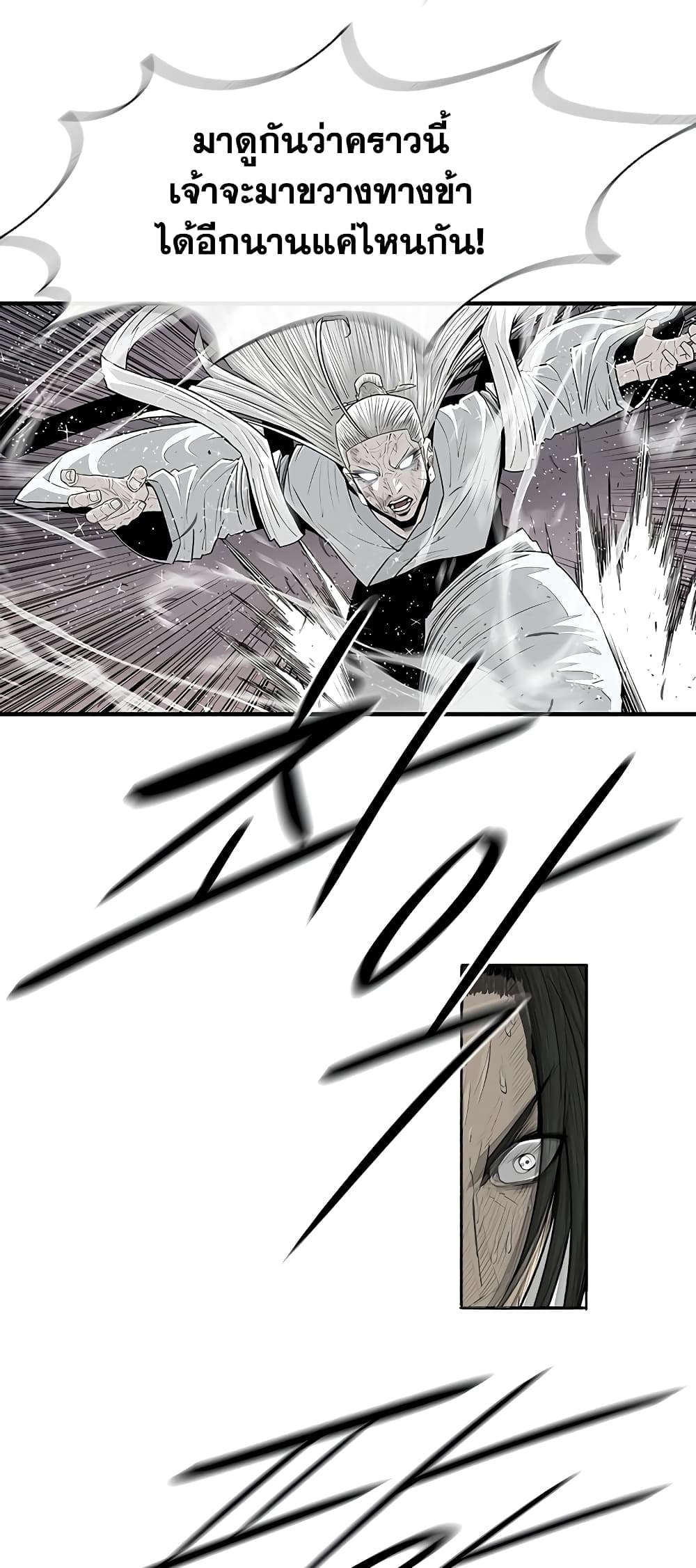 Legend of the Northern Blade page 26
