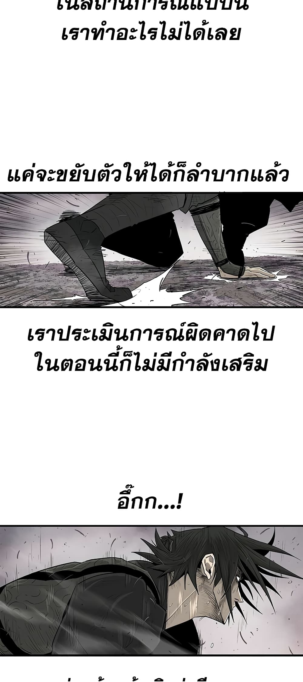 Legend of the Northern Blade page 28