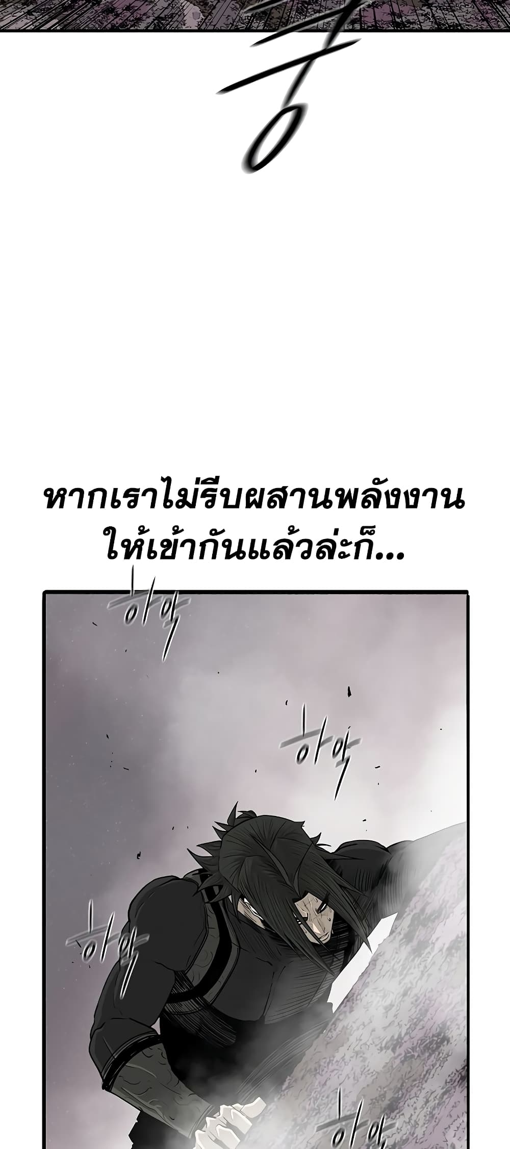 Legend of the Northern Blade page 34