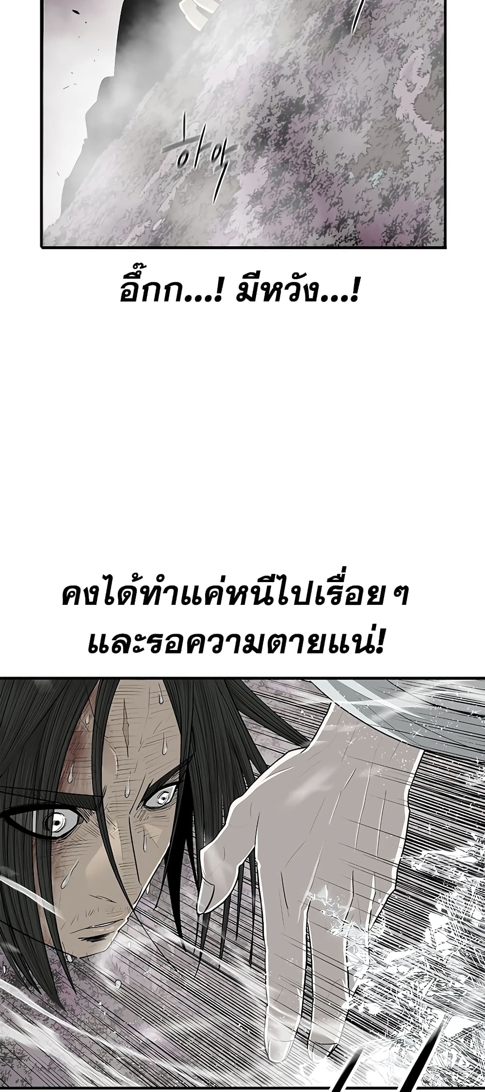 Legend of the Northern Blade page 35