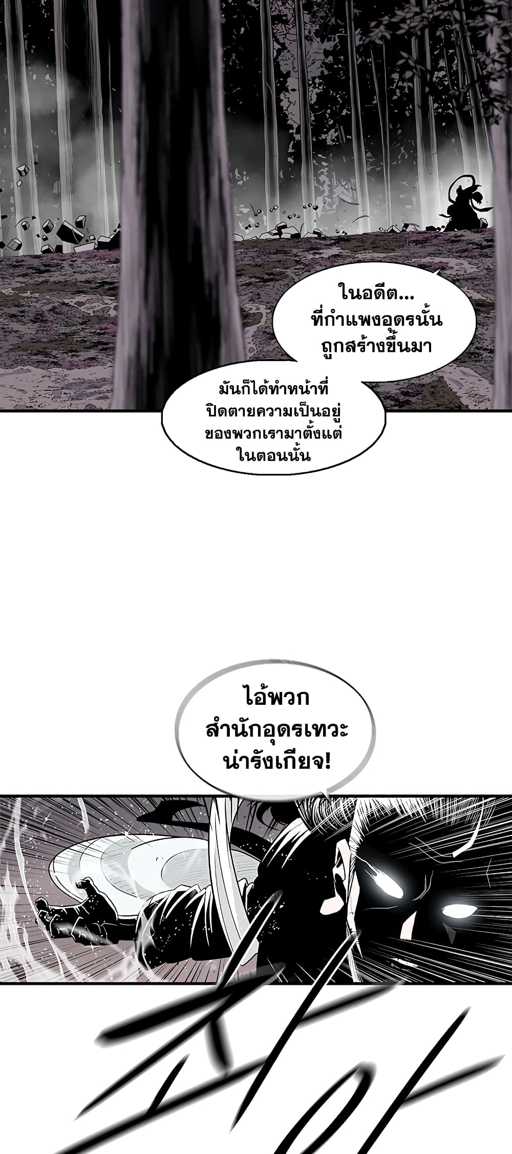 Legend of the Northern Blade page 42