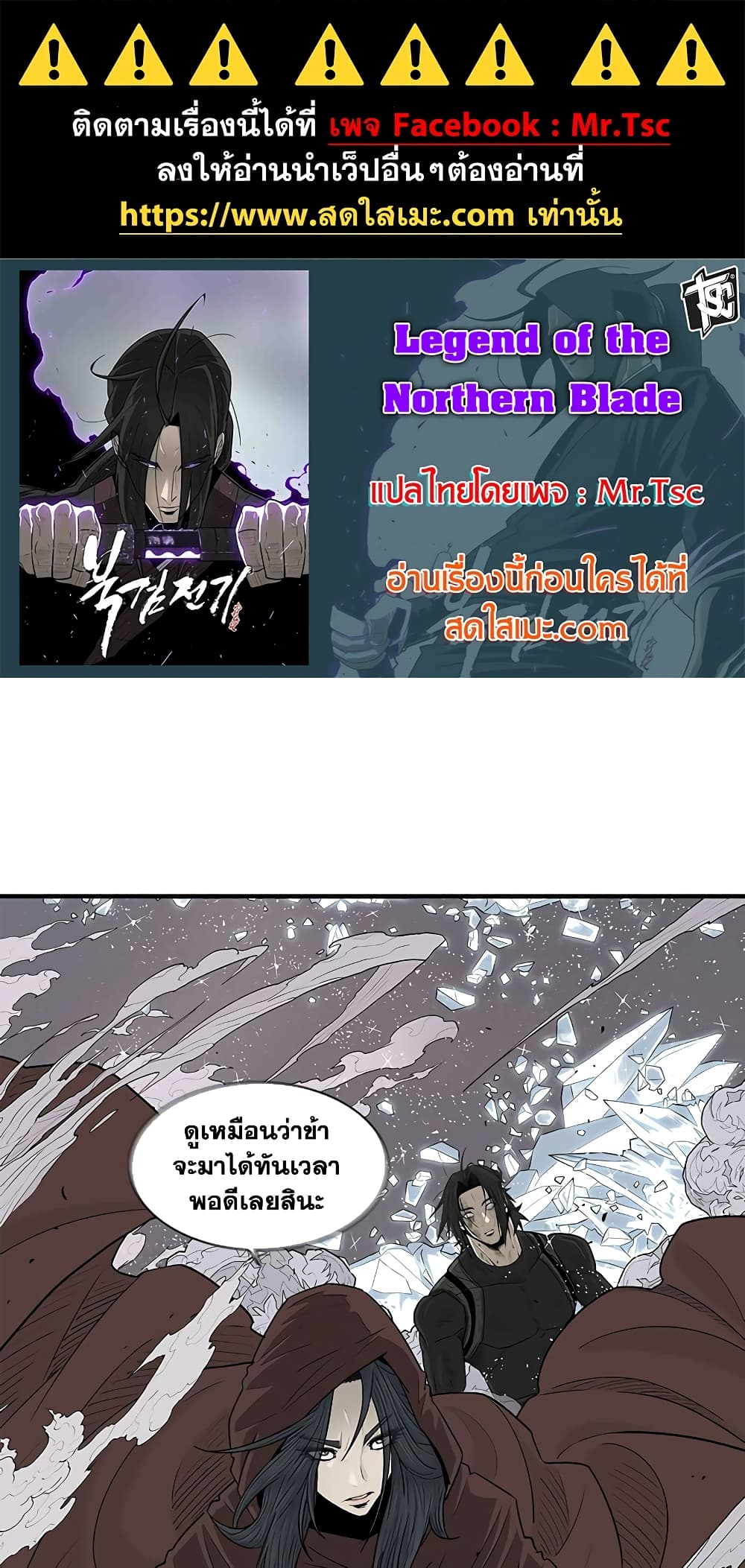 Legend of the Northern Blade page 1