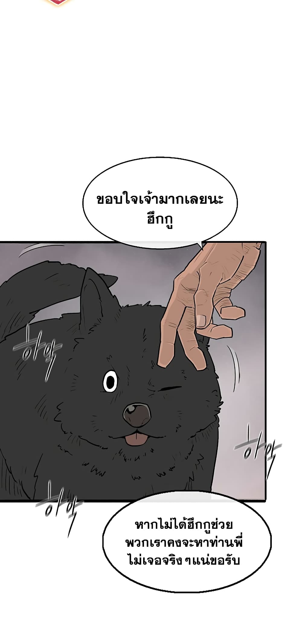 Legend of the Northern Blade page 8