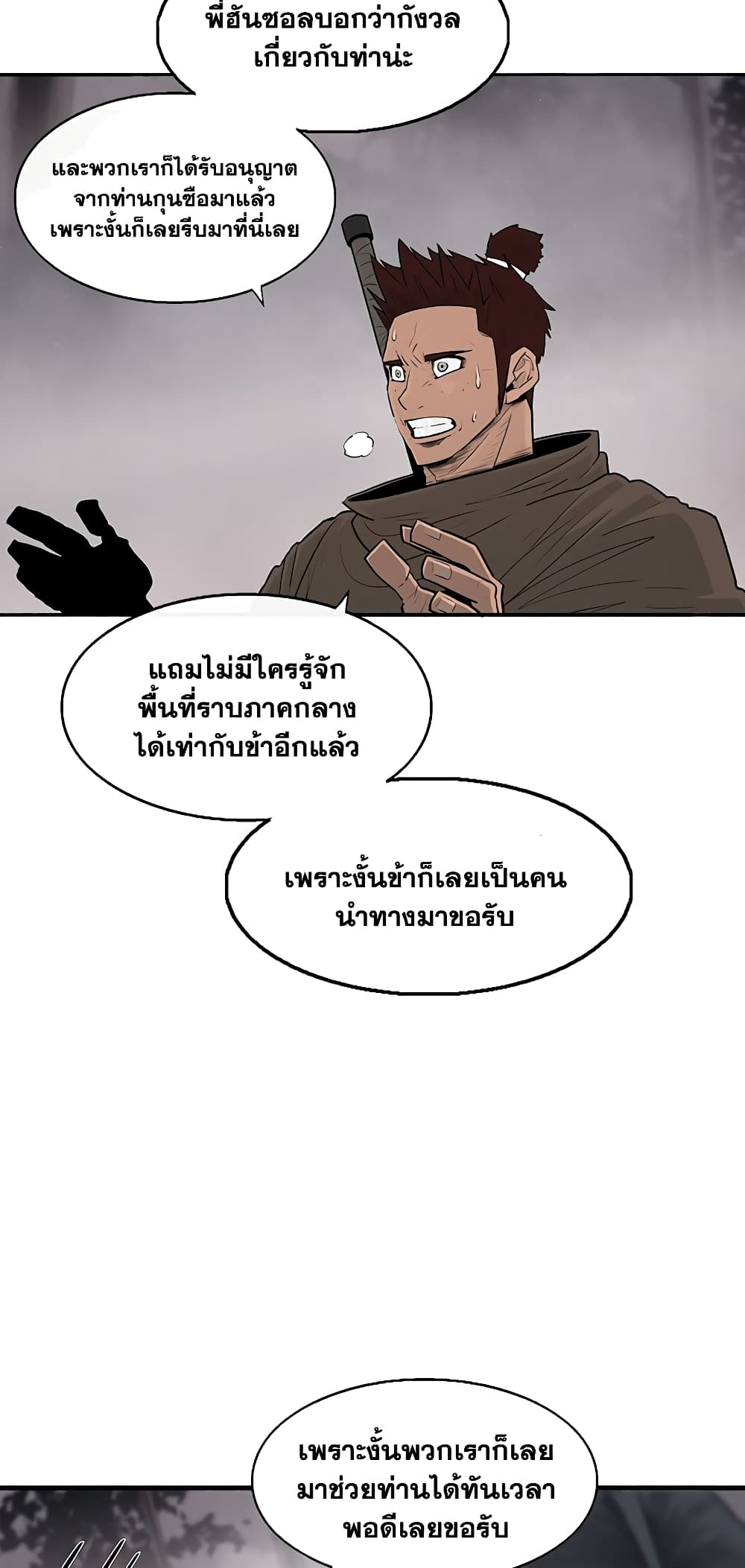 Legend of the Northern Blade page 10