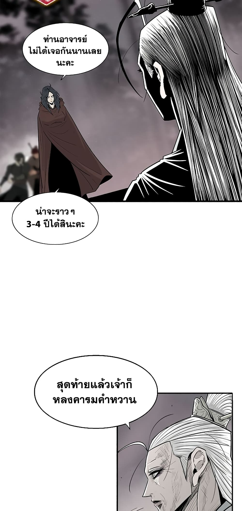 Legend of the Northern Blade page 15