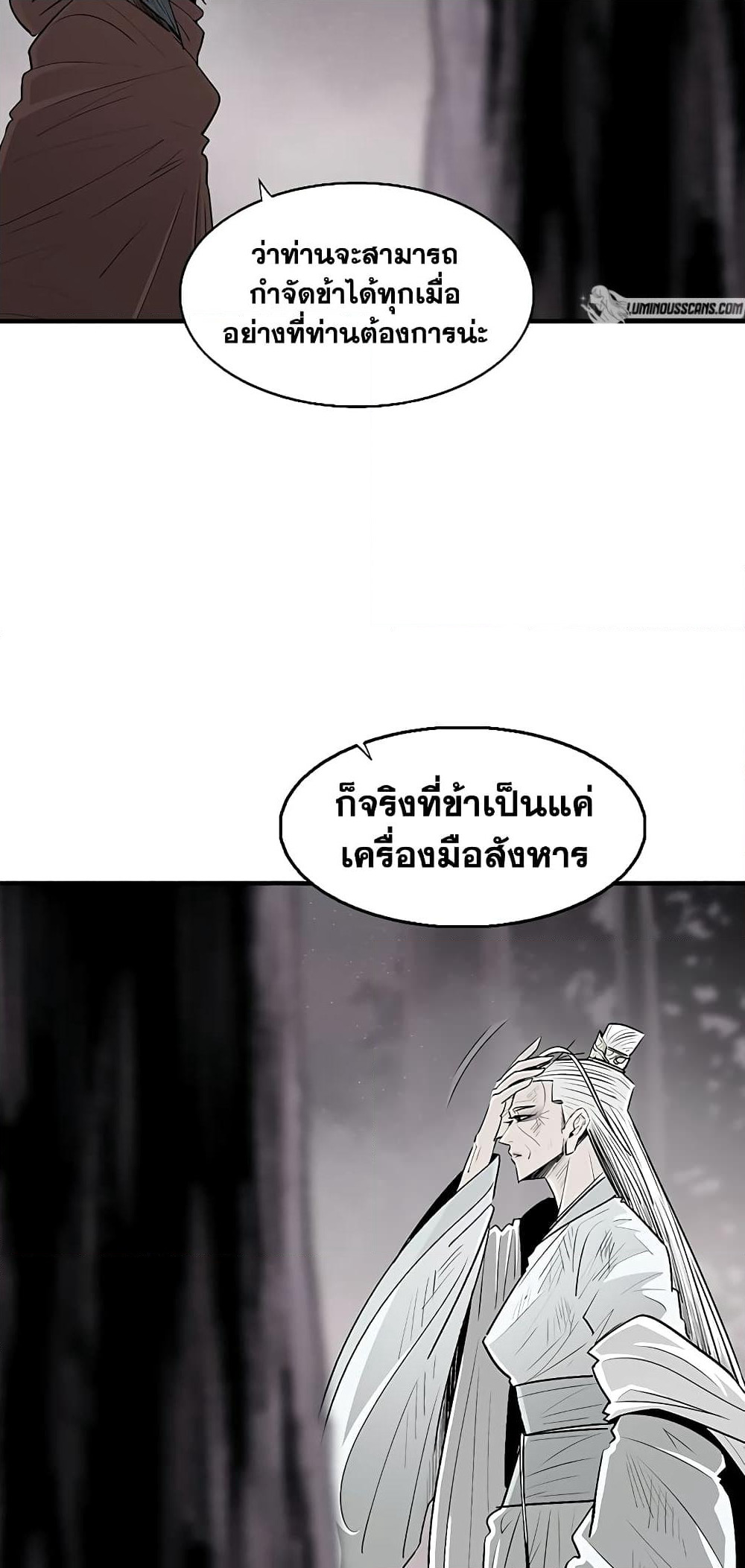 Legend of the Northern Blade page 21