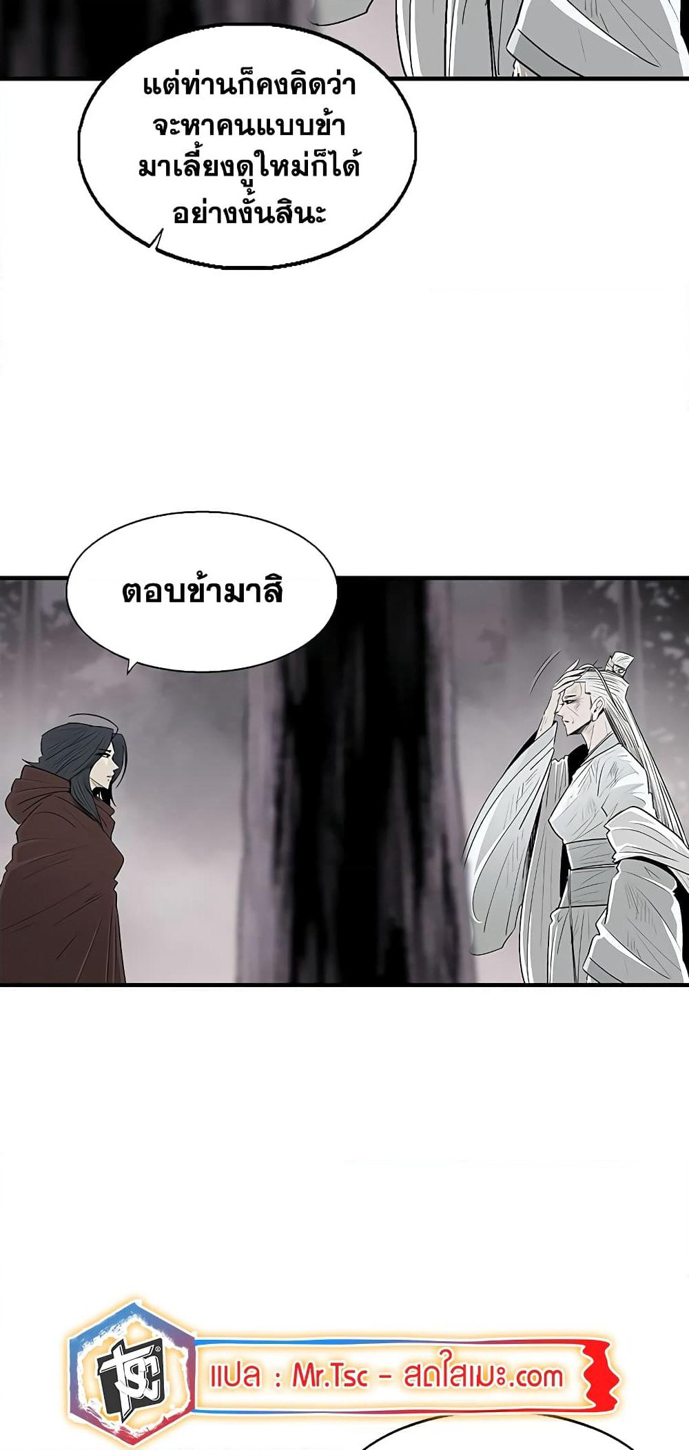 Legend of the Northern Blade page 22